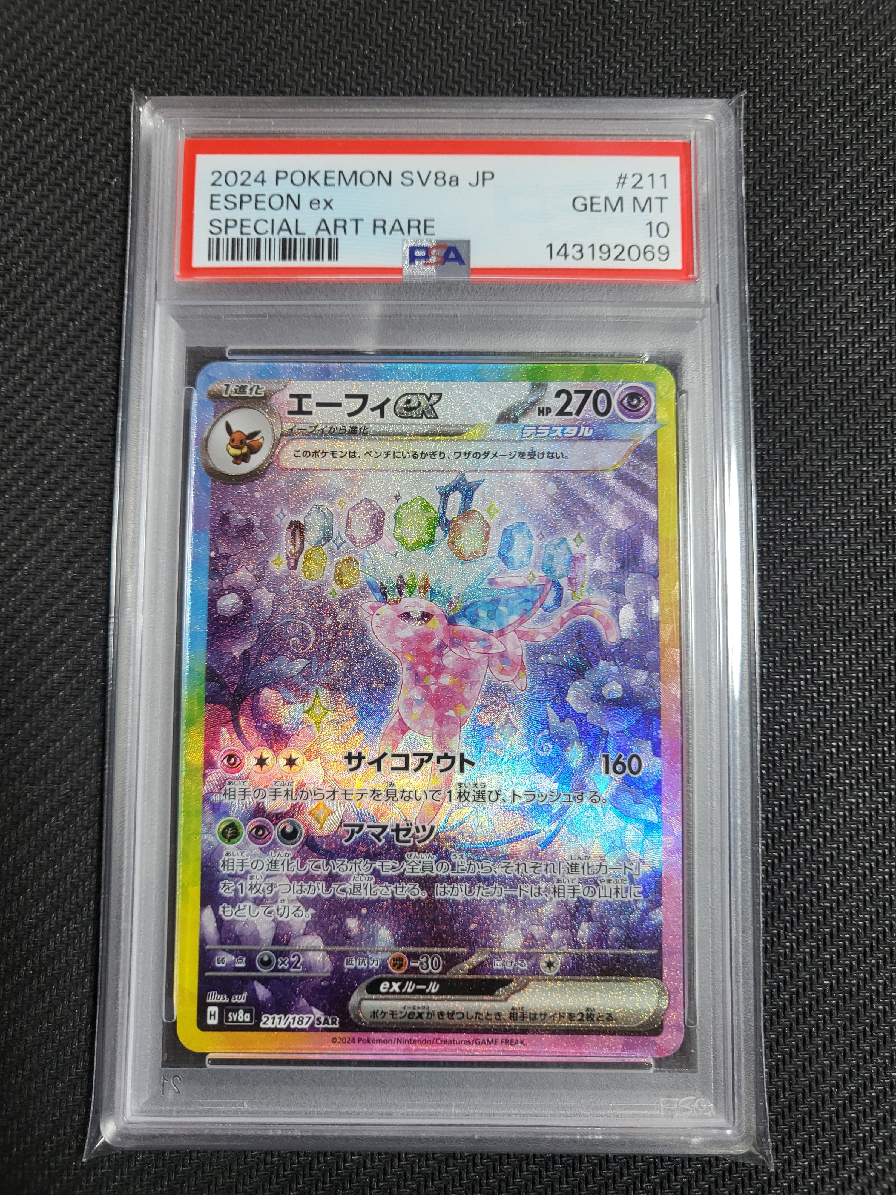 PSA10】エーフィex SAR [SV8a 211/187](ハイクラスパック「テラスタル
