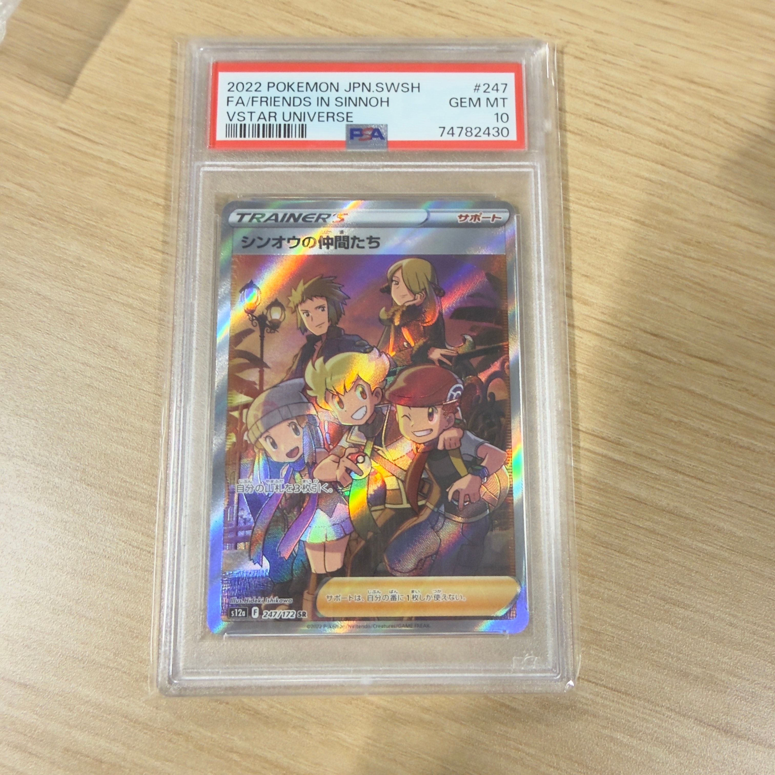 シンオウの仲間たち SR[s12a 247/172](ハイクラスパック「VSTARユニバース」)