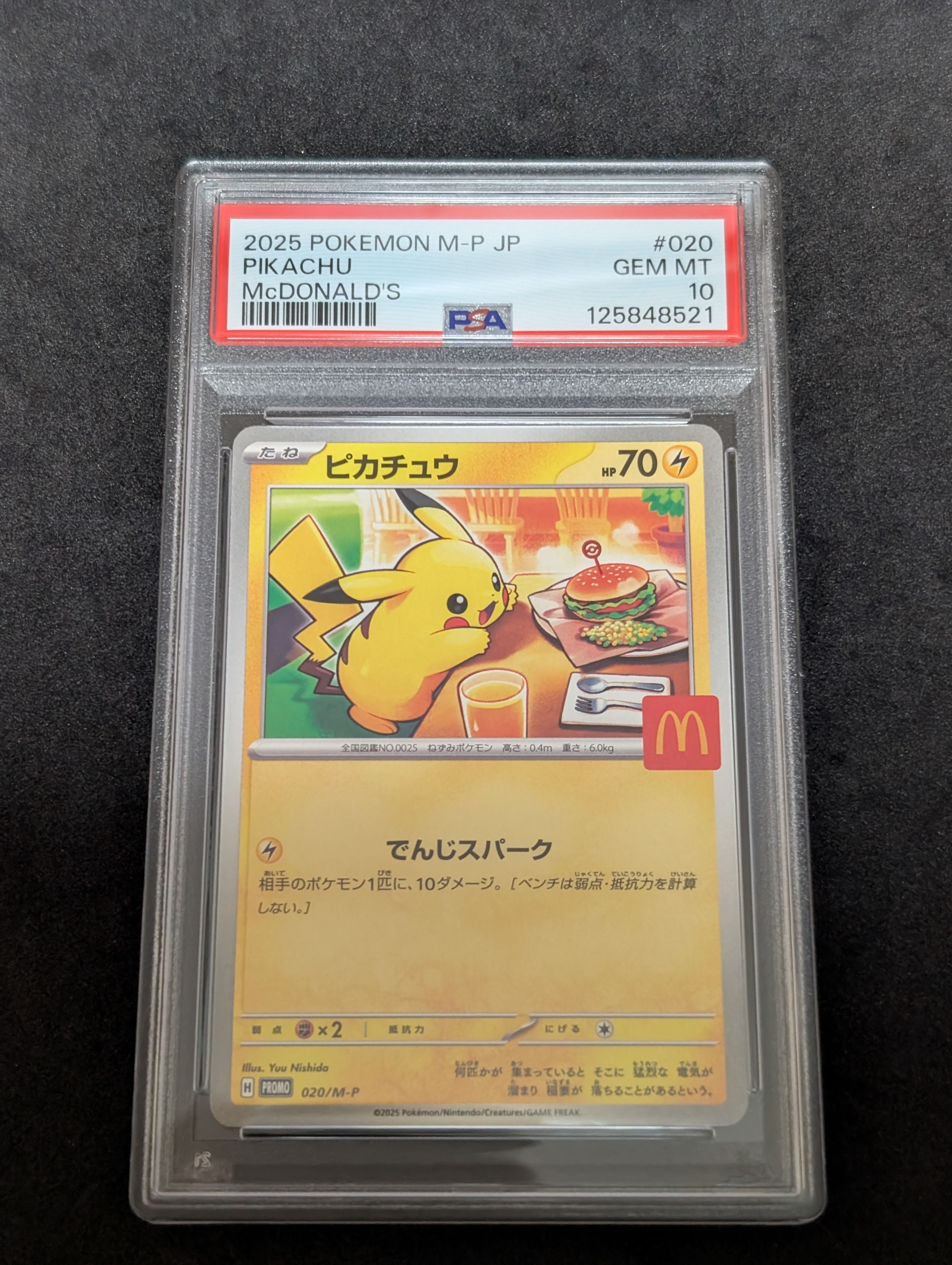 ピカチュウ P [M-P 020](プロモカードパック「マクドナルド ハッピーセット2025」)