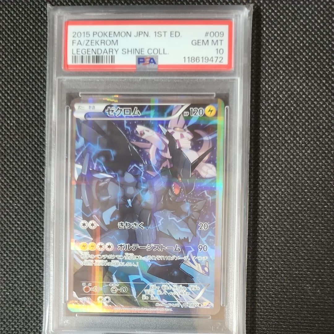 ゼクロム R :1ED [CP2 009/027](コンセプトパック「伝説キラコレクション」)