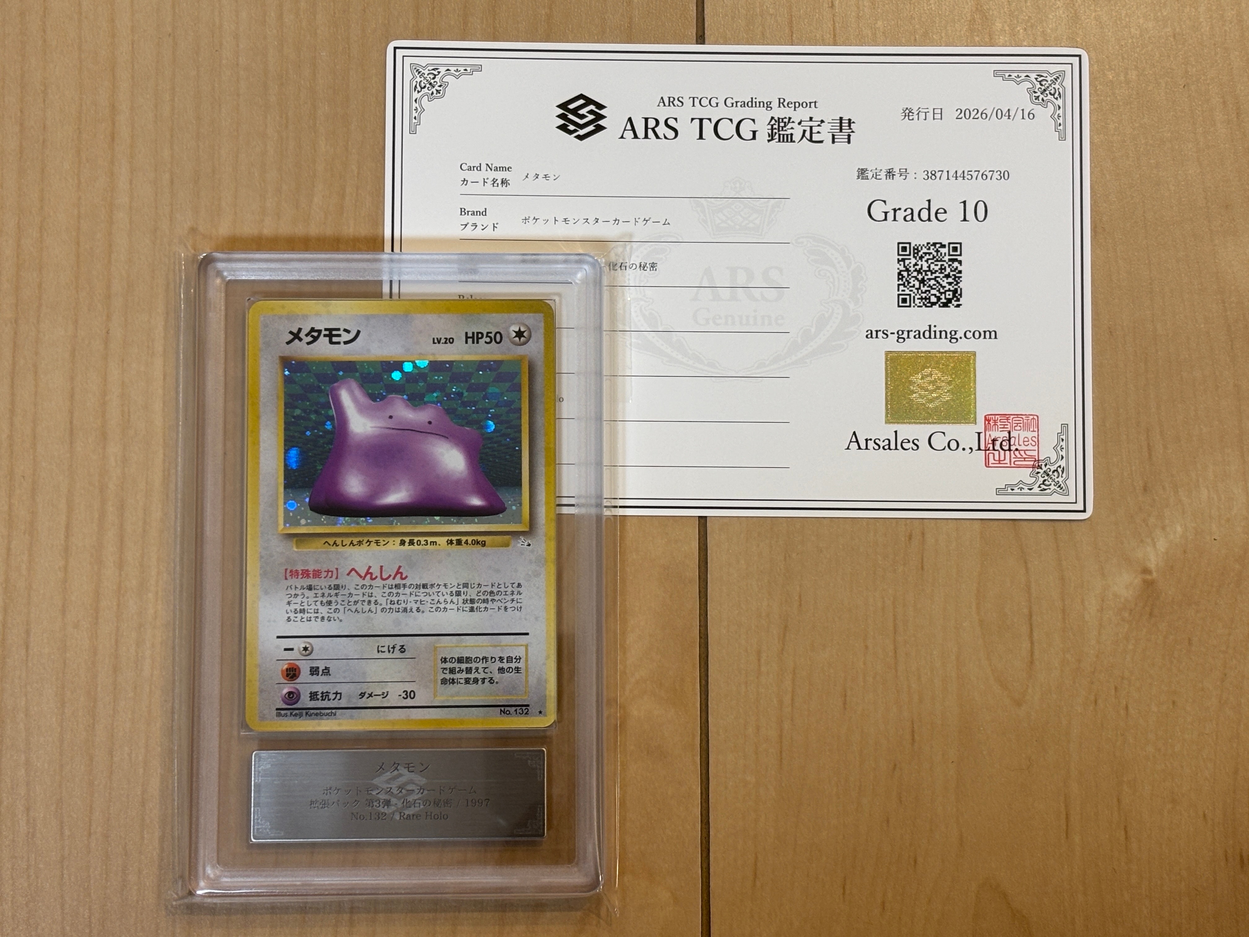 メタモン R: 旧裏 [PMCG3 No.132](拡張パック「化石の秘密」)