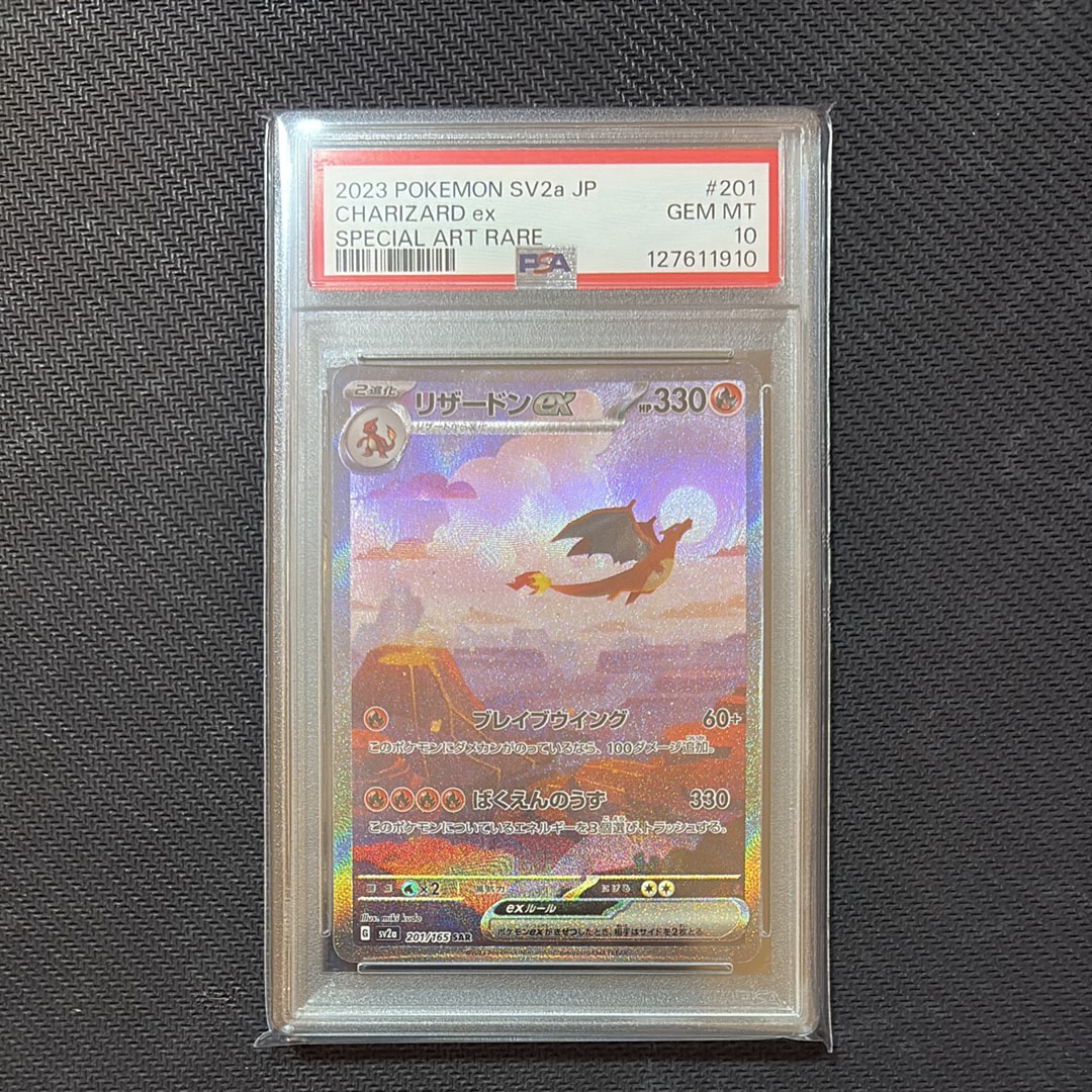 リザードンex SAR [SV2a 201/165](強化拡張パック「ポケモンカード151」)