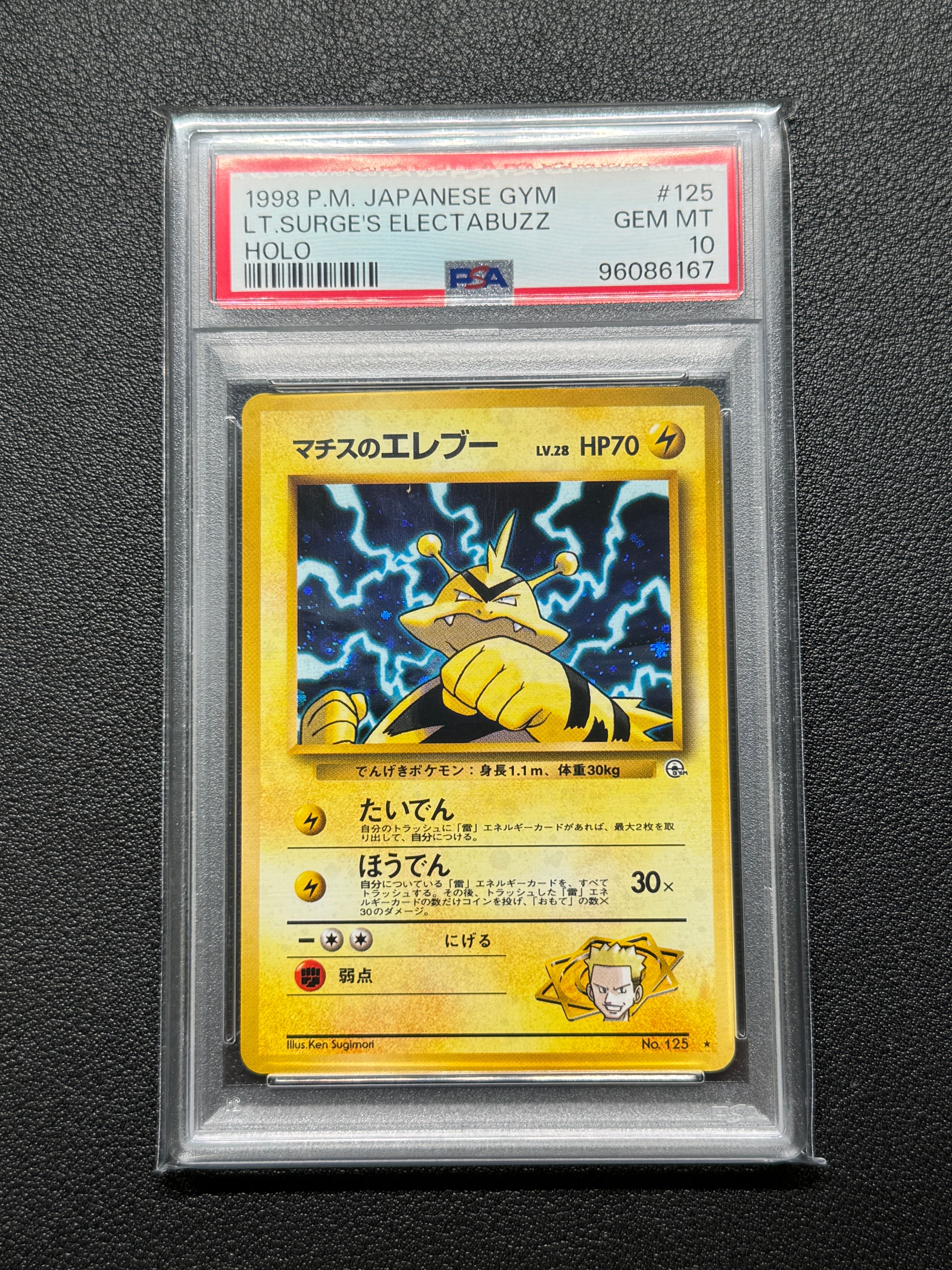 マチスのエレブーLV.28 ☆ : 旧裏 [PMCG-G1 No.125](ジム拡張第1弾