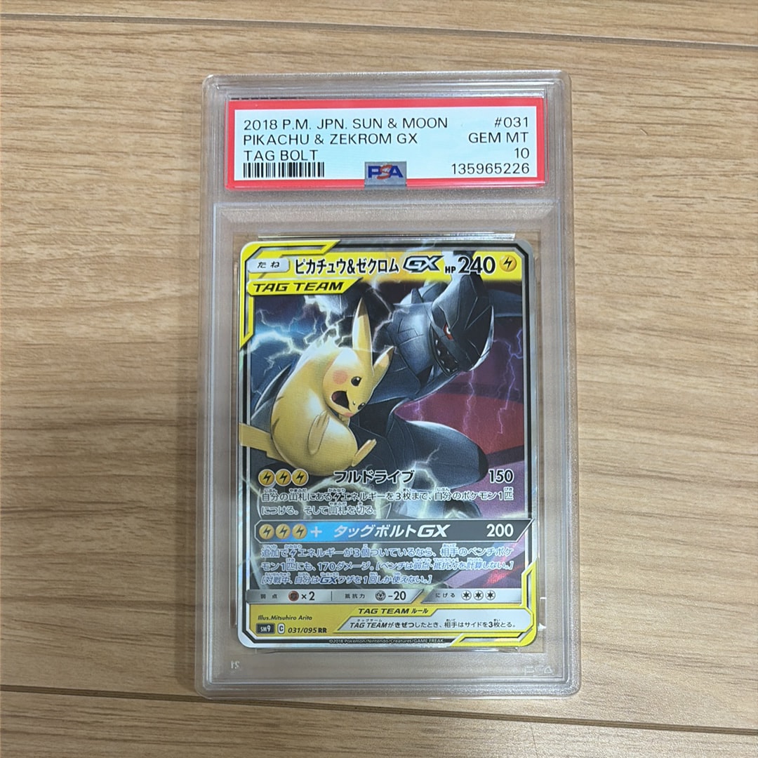 ピカチュウ&ゼクロムGX RR [SM9 031/095](拡張パック「タッグボルト」)