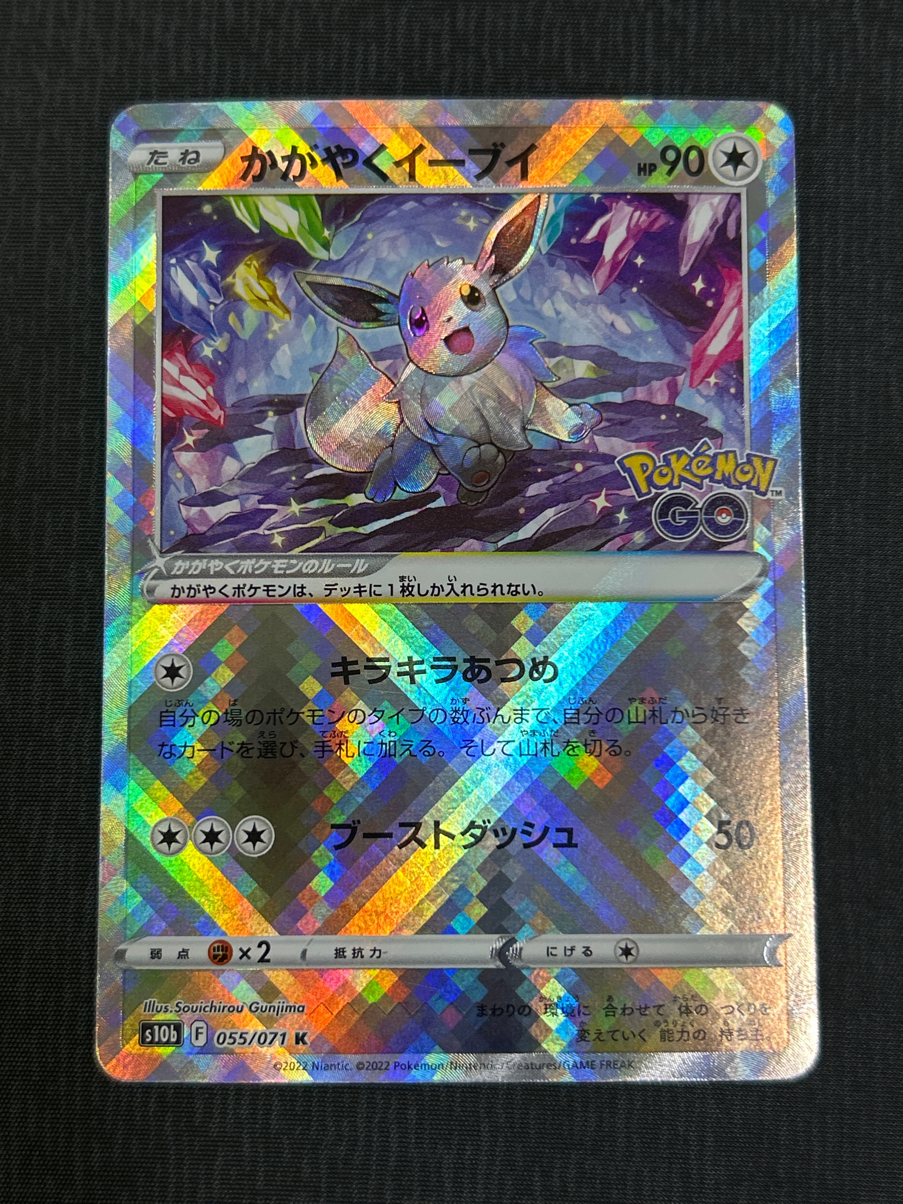 かがやくイーブイ K[S10b 055/071](強化拡張パック「Pokemon GO」)の