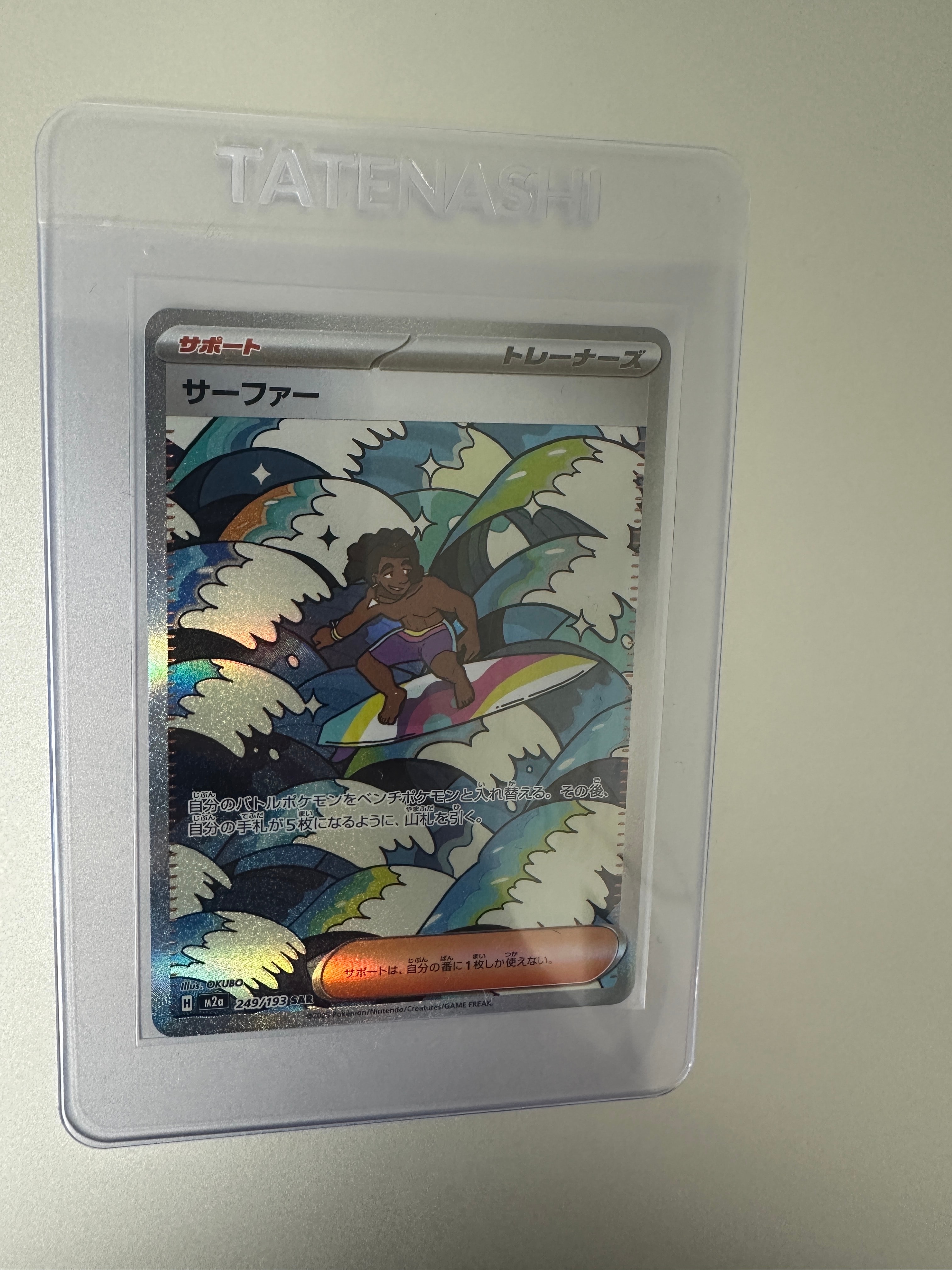 PSA10】サーファー SAR [M2a 249/193](ハイクラスパック「MEGAドリーム