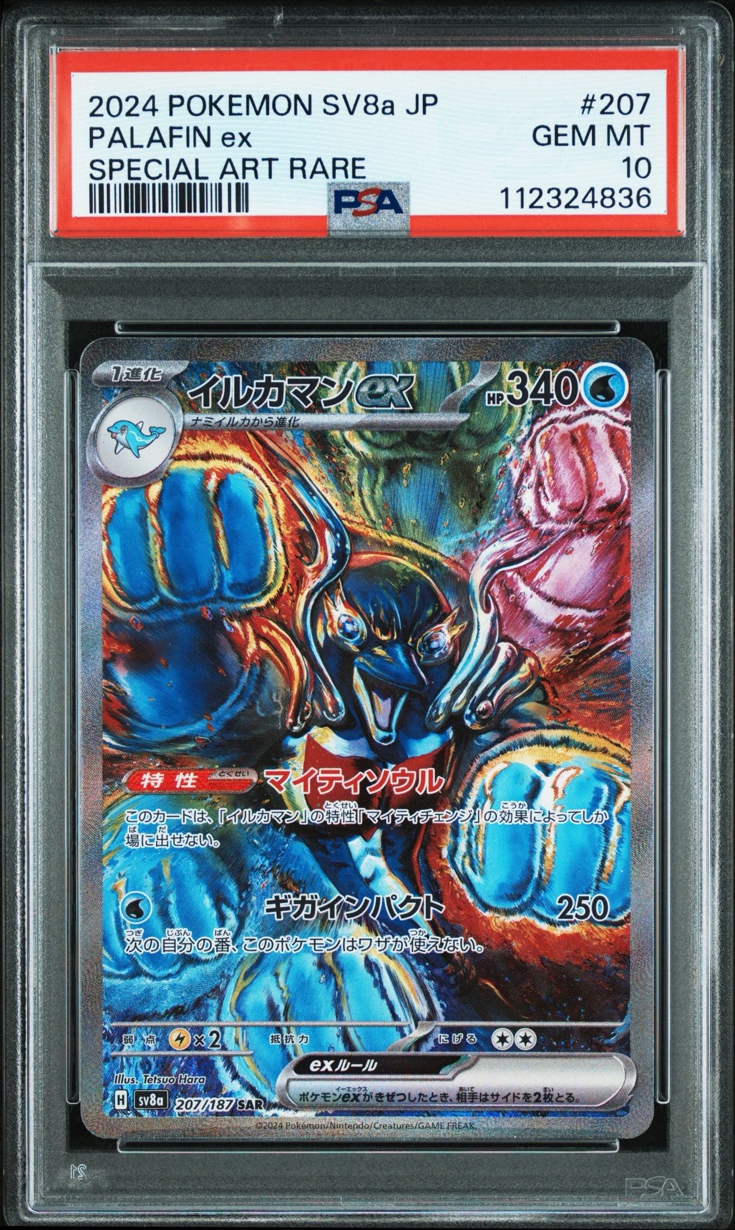 イルカマンex SAR [SV8a 207/187](ハイクラスパック「テラスタルフェスex」)