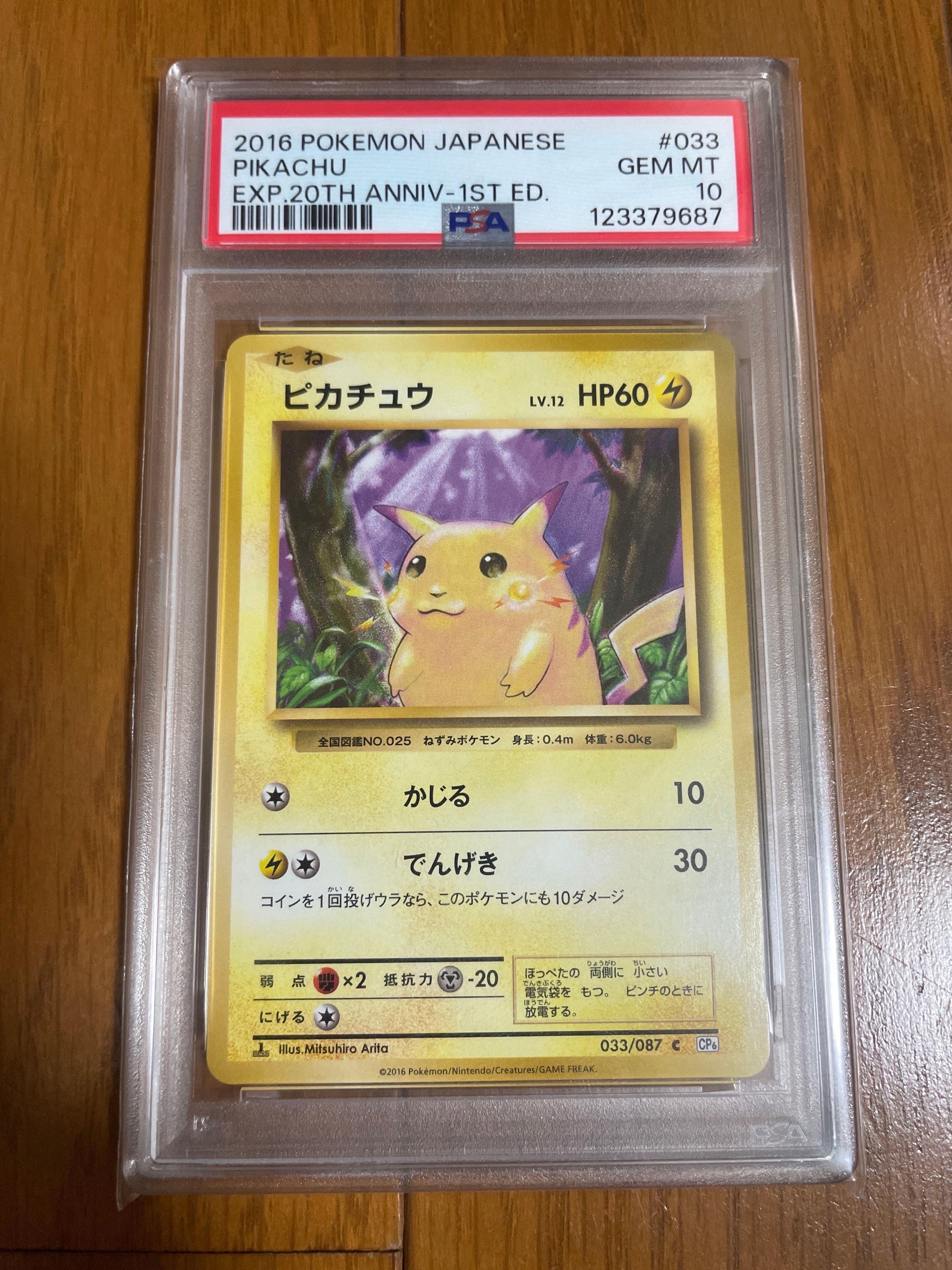 PSA10】ピカチュウ C :1ED [CP6 033/087](コンセプトパック