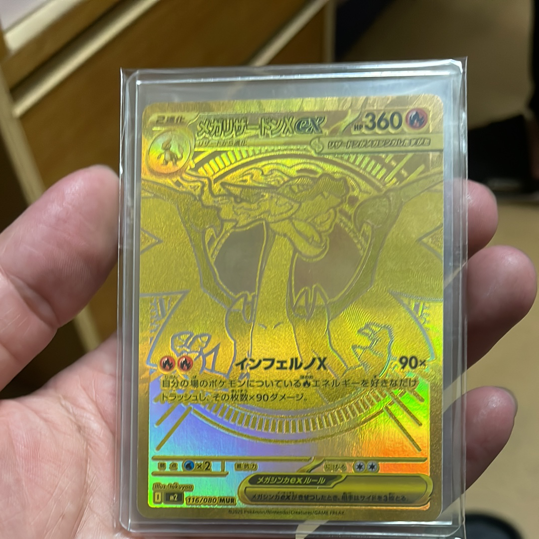 メガリザードンXex MUR [M2 116/080](拡張パック「インフェルノX」)