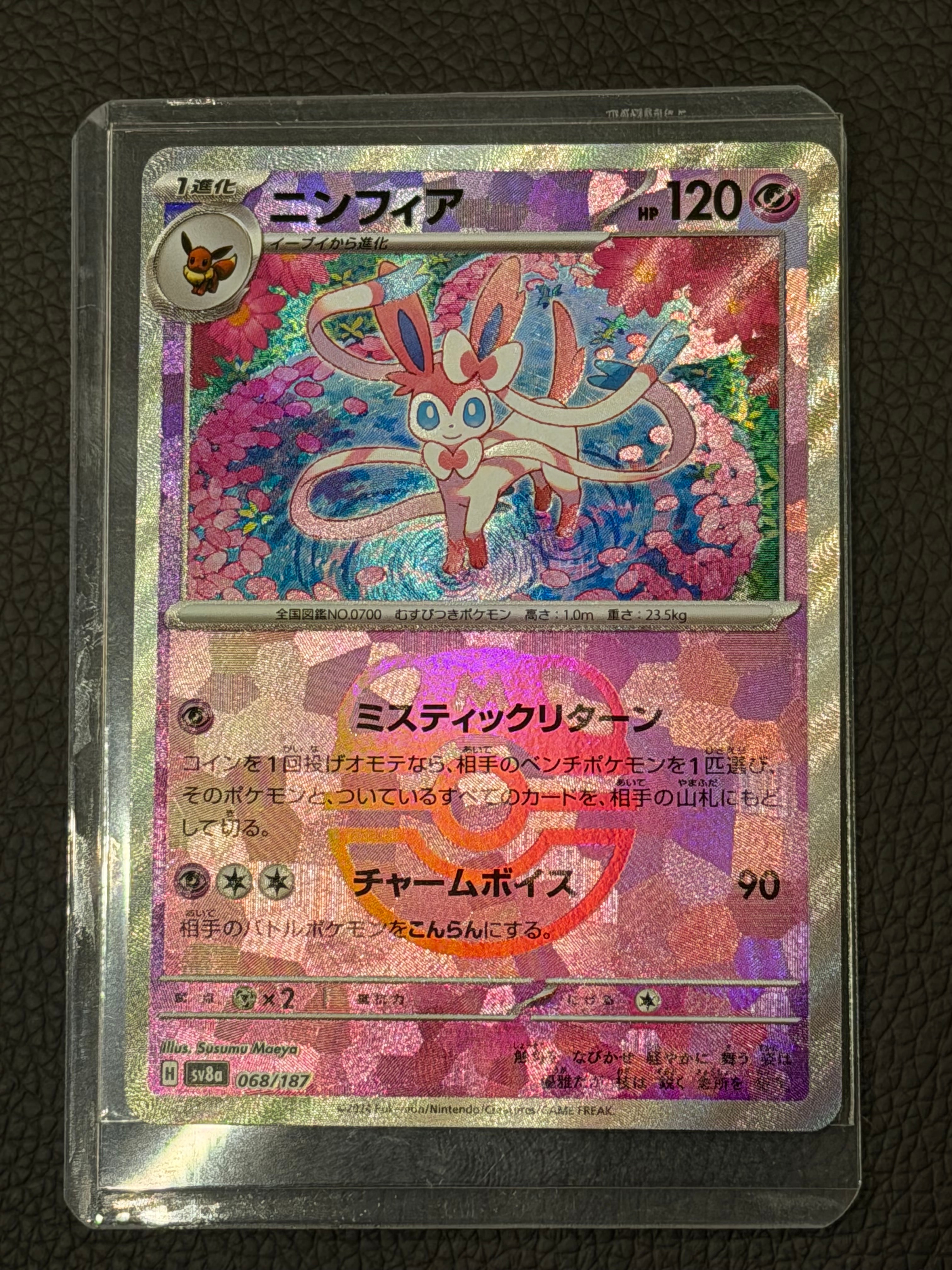 漫才ごっこピカチュウ: プロモ[SM-P 407](プロモーションカード「S-P