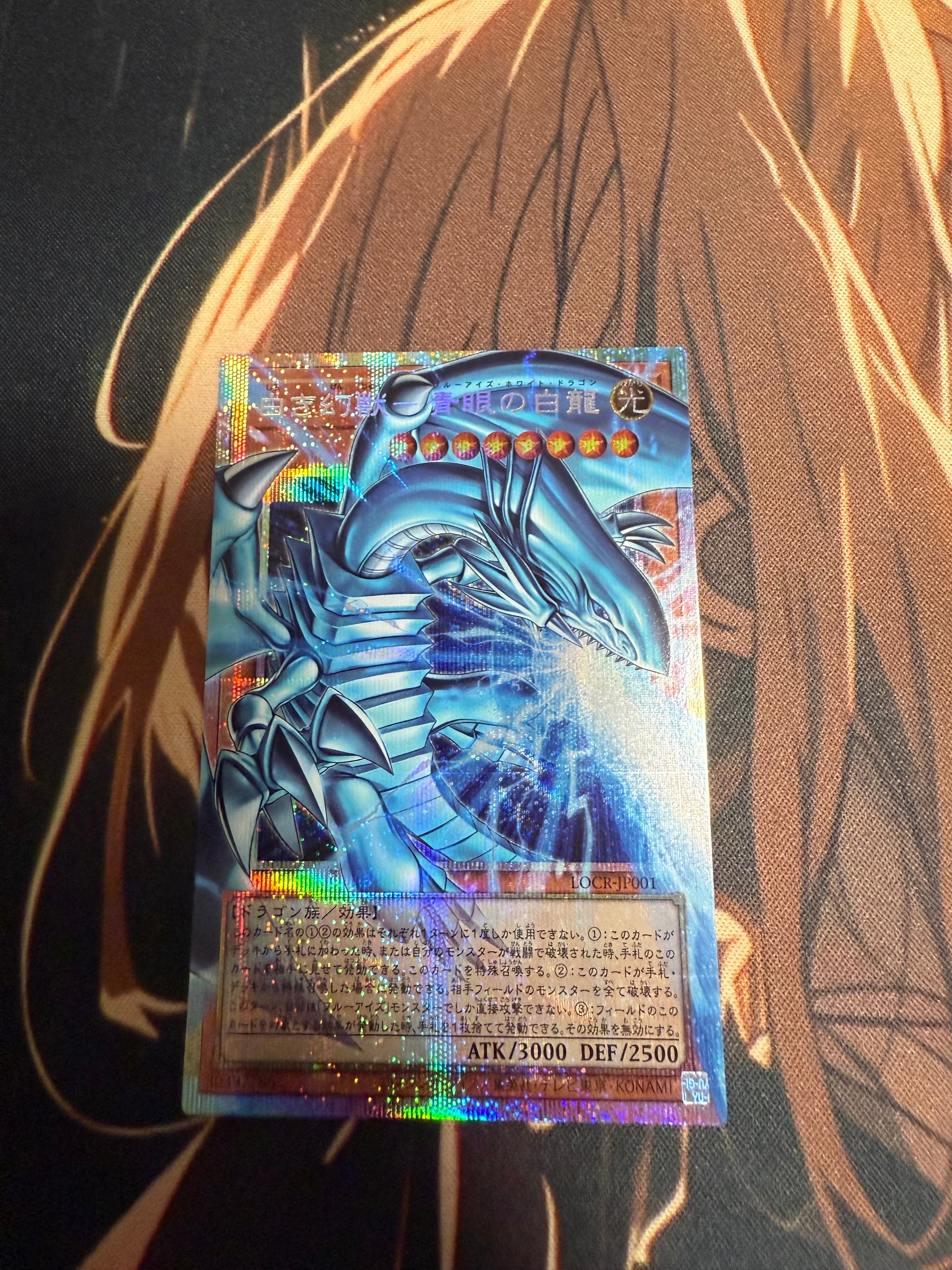 白き幻獣-青眼の白龍 PSE :オーバーフレーム [LOCR-JP001](リミットオーバーコレクション ザ ライバルズ)