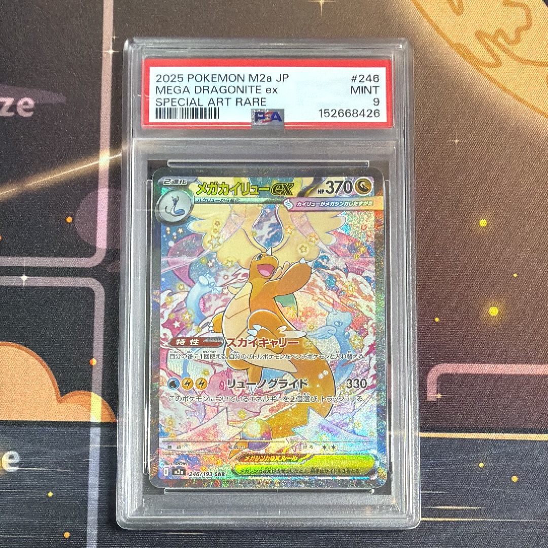 PSA9】メガカイリューex SAR [M2a 246/193](ハイクラスパック「MEGA