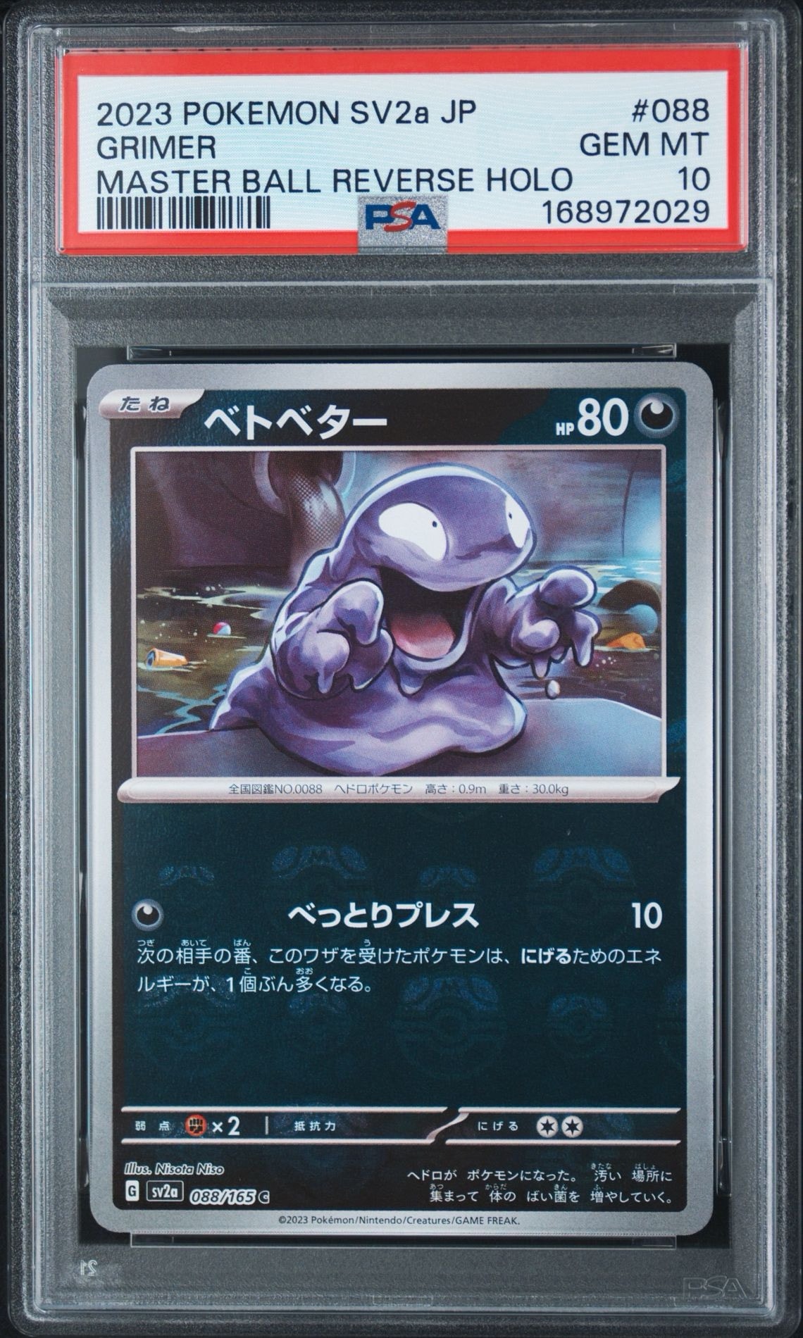 ベトベター C: マスターボールミラー[SV2a 088/165](強化拡張パック「ポケモンカード151」)
