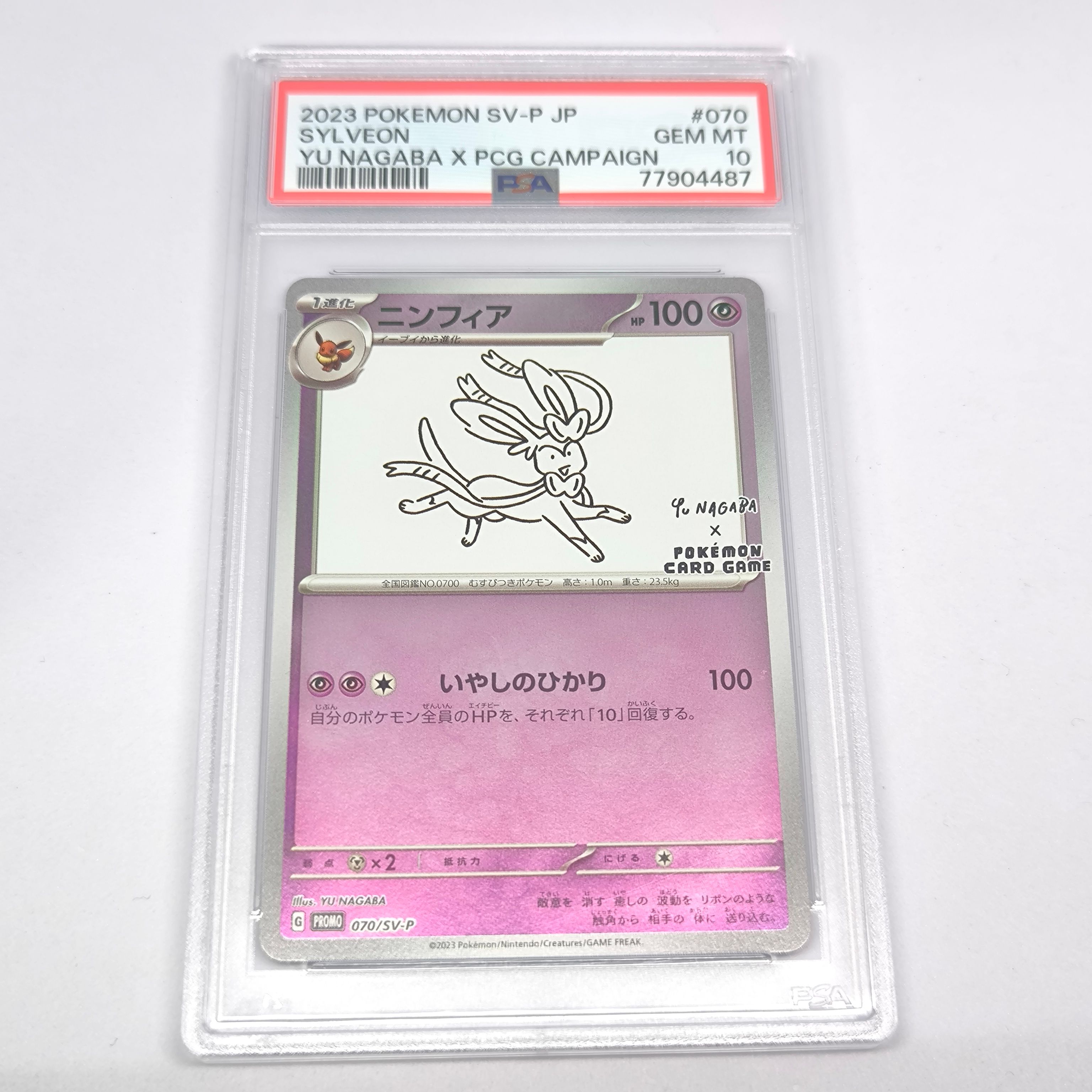 ニンフィア: プロモ [SV-P 070](「YU NAGABA×ポケモンカードゲーム」プロモーションカード「SV-P」)