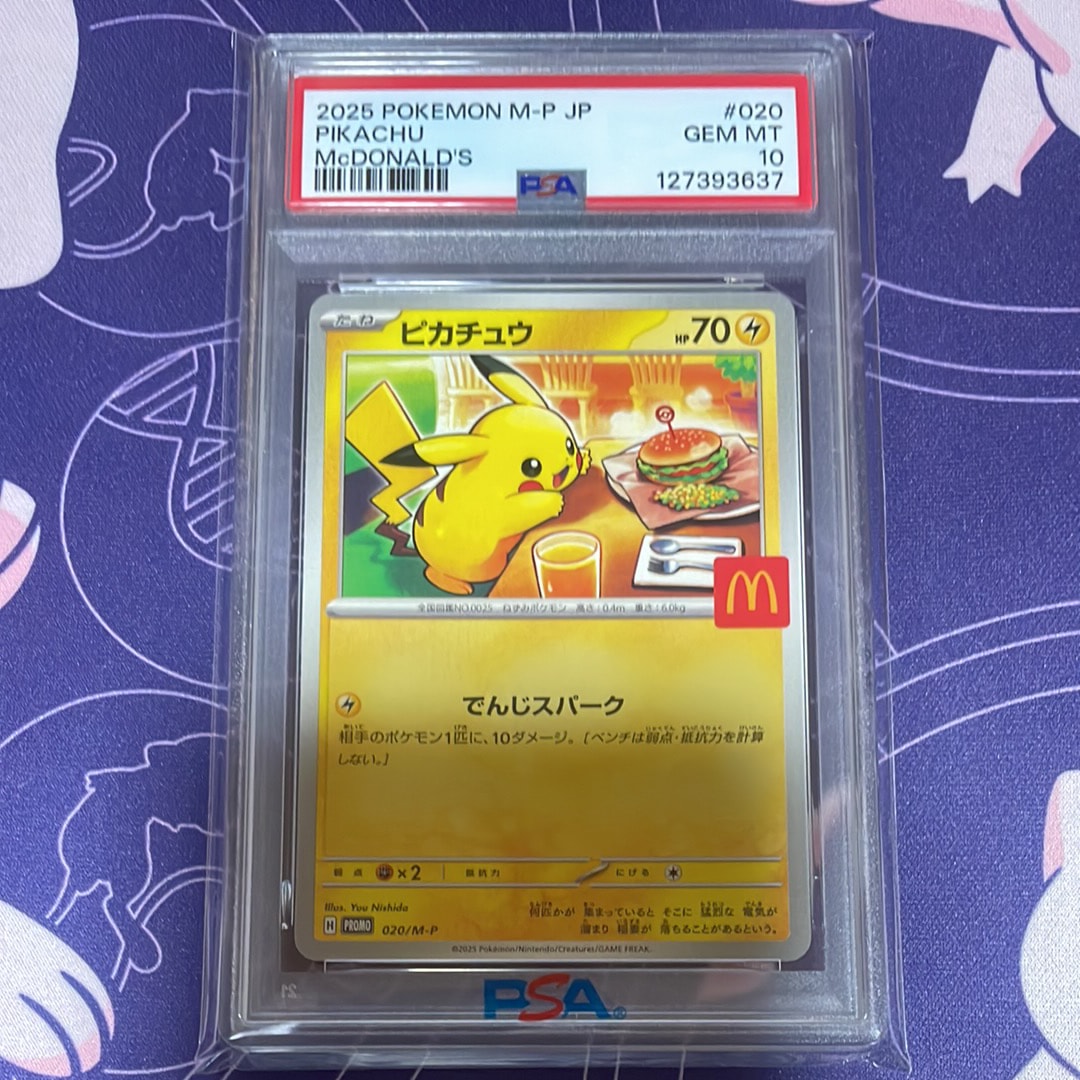 ピカチュウ P [M-P 020](プロモカードパック「マクドナルド ハッピーセット2025」)