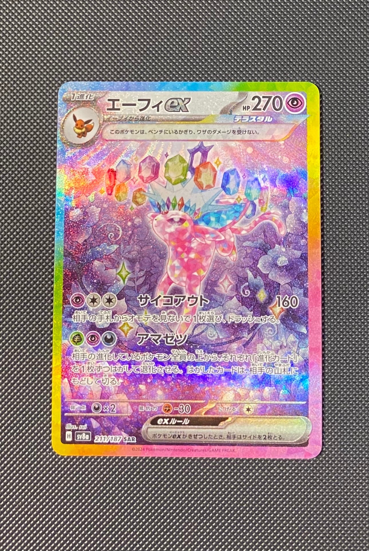 エーフィex SAR [SV8a 211/187](ハイクラスパック「テラスタルフェスex」)