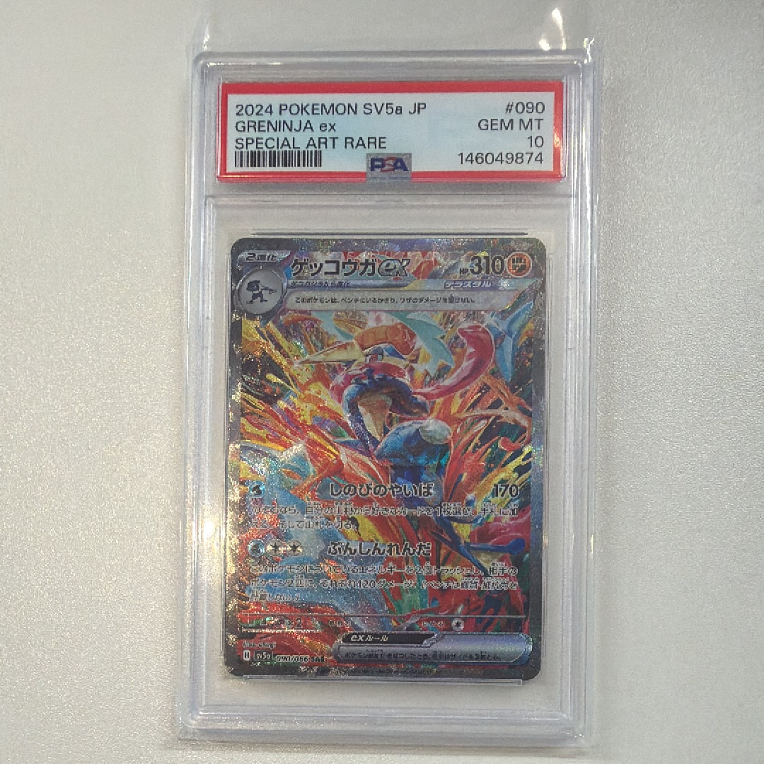 ゲッコウガex SAR [SV5a 090/066](強化拡張パック「クリムゾンヘイズ」)