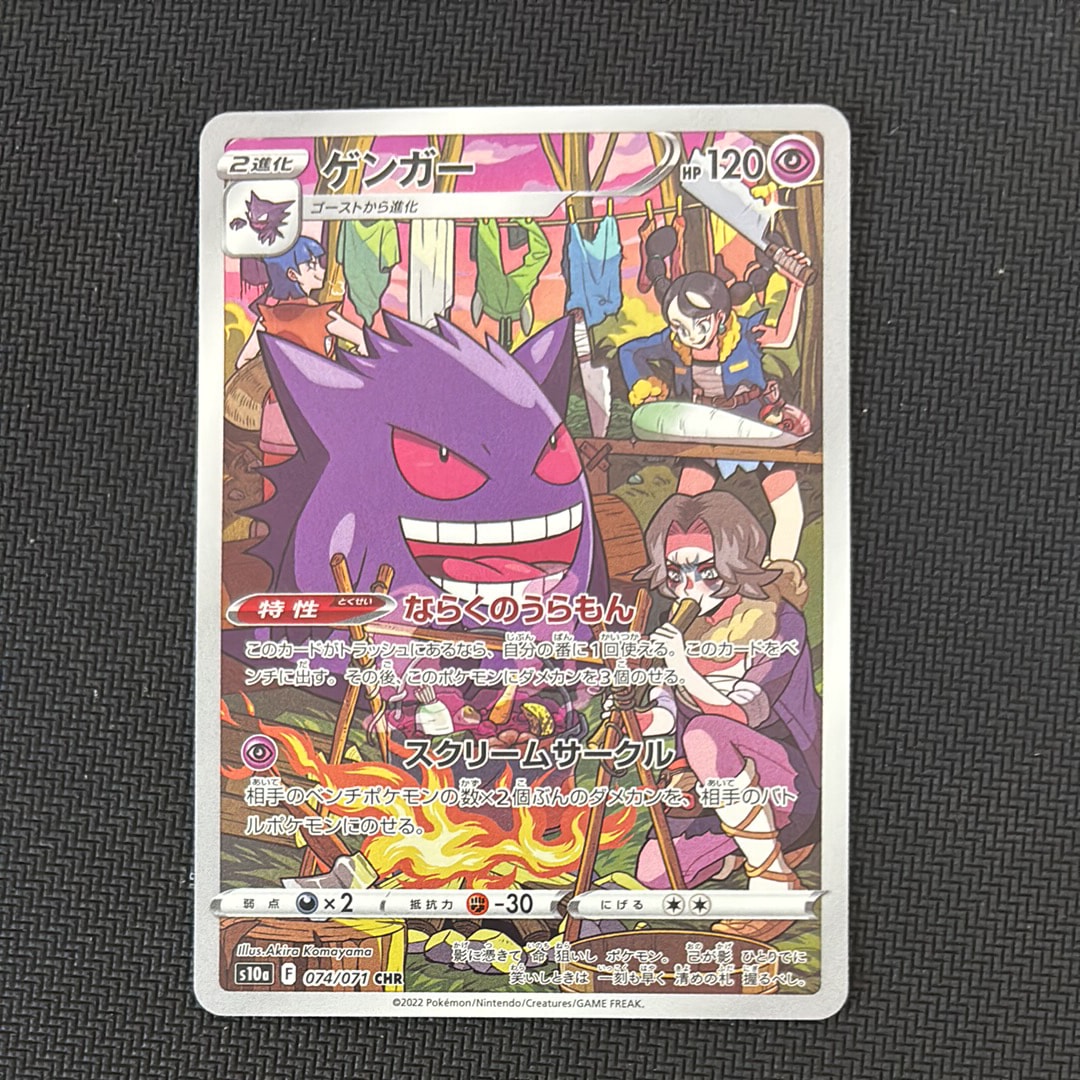 PSA10】ゲンガー CHR[s10a 074/071](強化拡張パック「ダーク