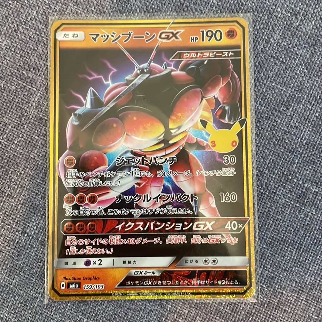 マッシブーンGX [M6a 159/103](拡張パック「30th CELEBRATION」)