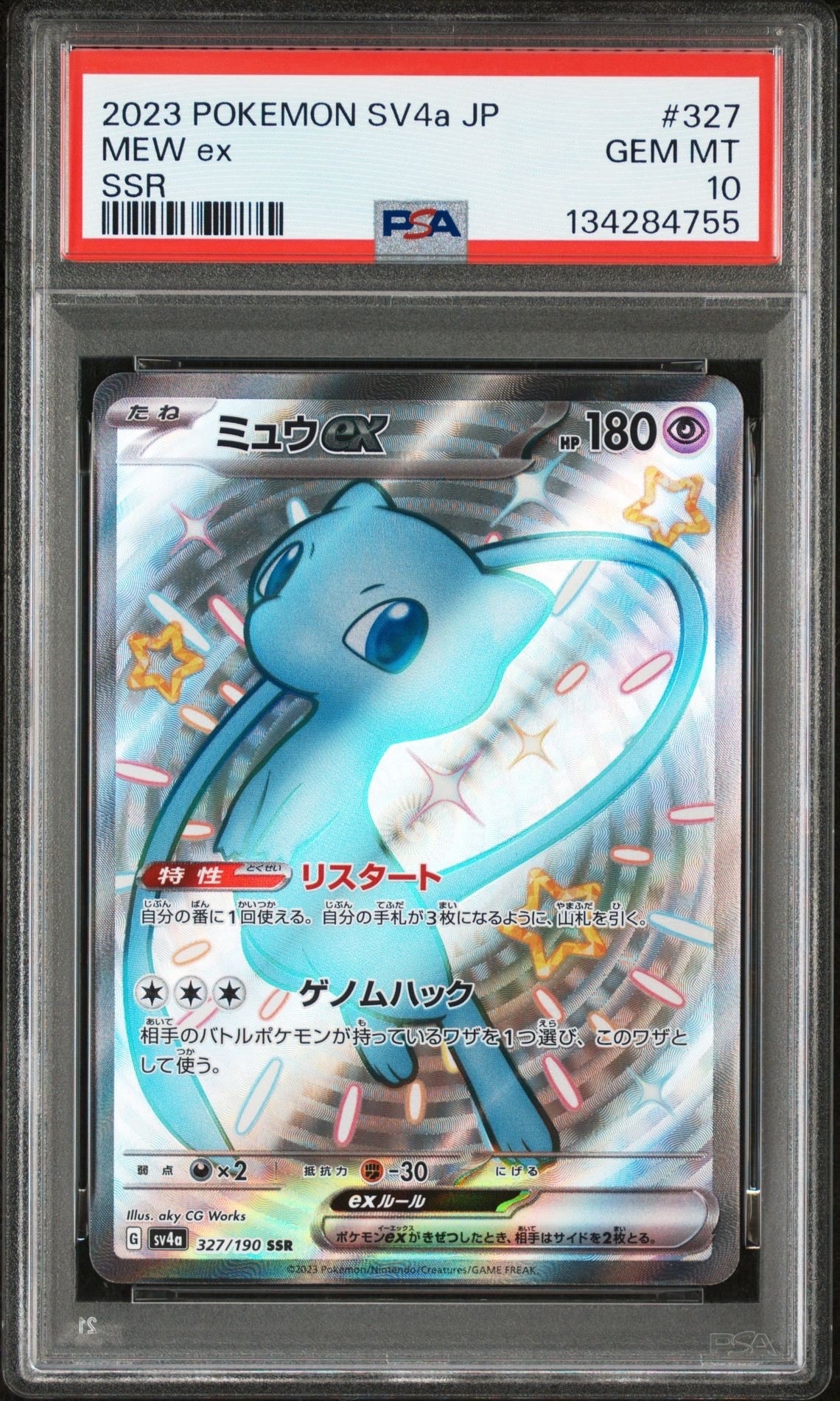 ミュウex SSR [SV4a 327/190](ハイクラスパック「シャイニートレジャーex」)