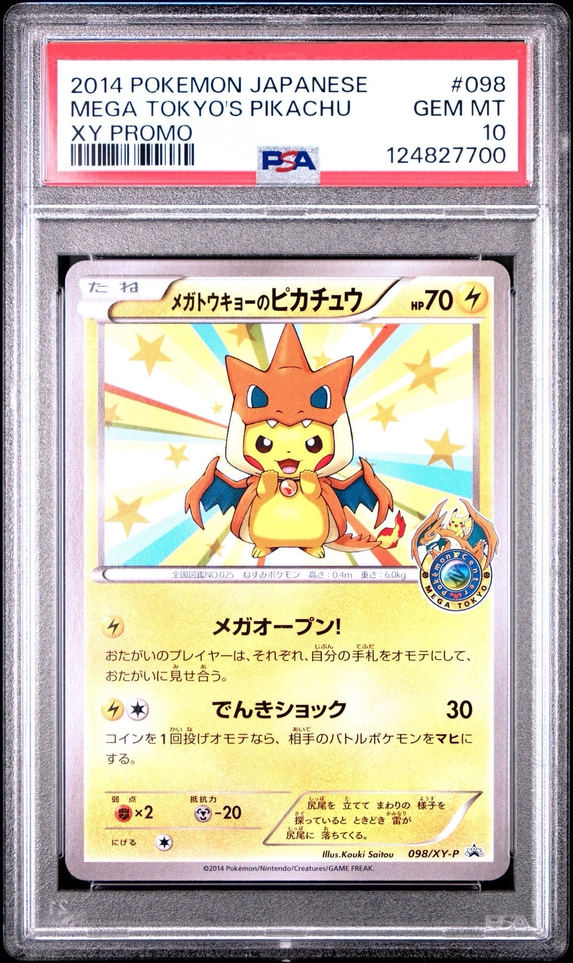 メガトウキョーのピカチュウ: プロモ[XY-P 098/XY-P](プロモーションカード「XY-P」)