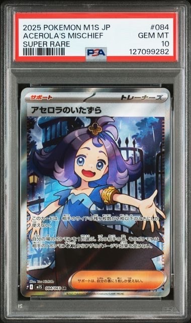 PSA10】アセロラのいたずら SR [M1S 084/063](拡張パック「メガ