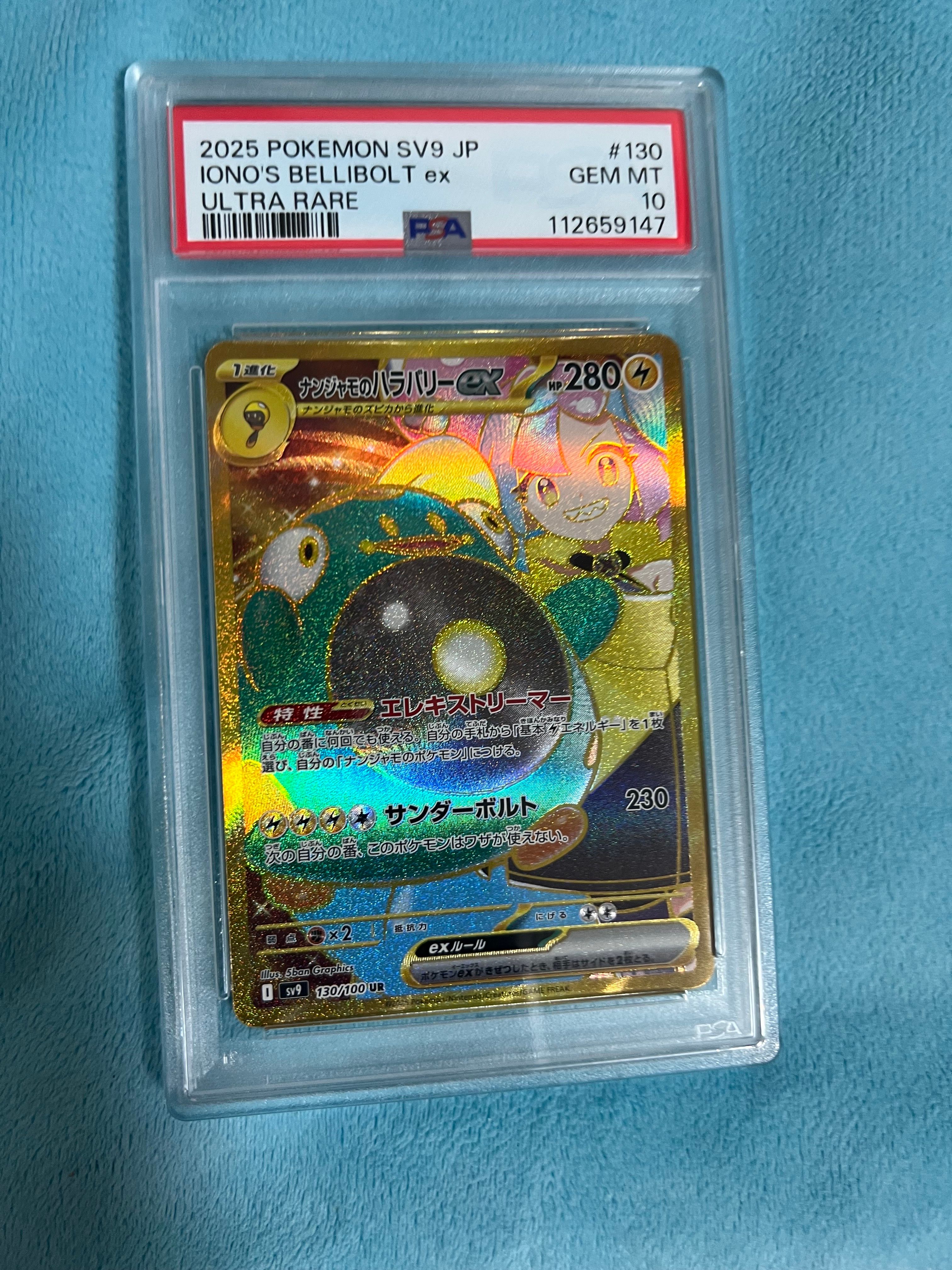 ナンジャモのハラバリーex UR [SV9 130/100](拡張パック「バトルパートナーズ」)
