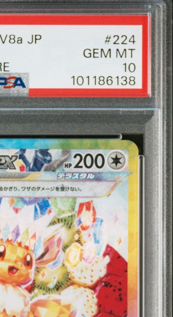 PSA 10 イーブイex SAR SV8a 223/187 PSA 10 Eevee ex SAR 223/187 Terastal Festival sv8a 2024
