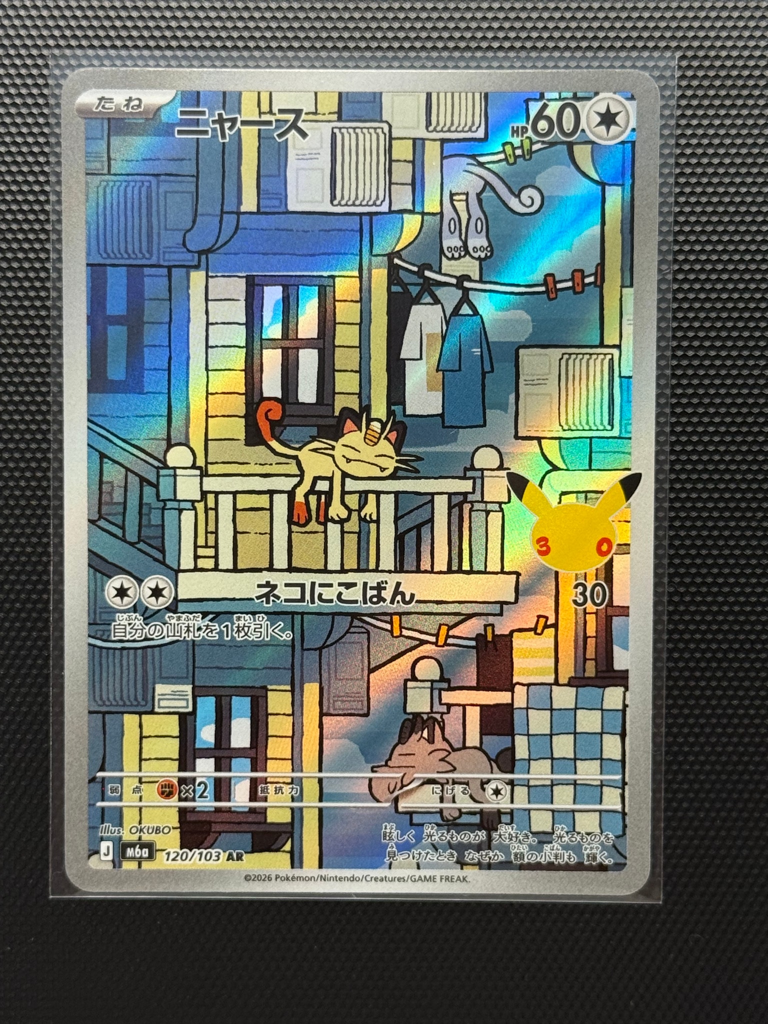 ニャース AR [M6a 120/103](拡張パック「30th CELEBRATION」)