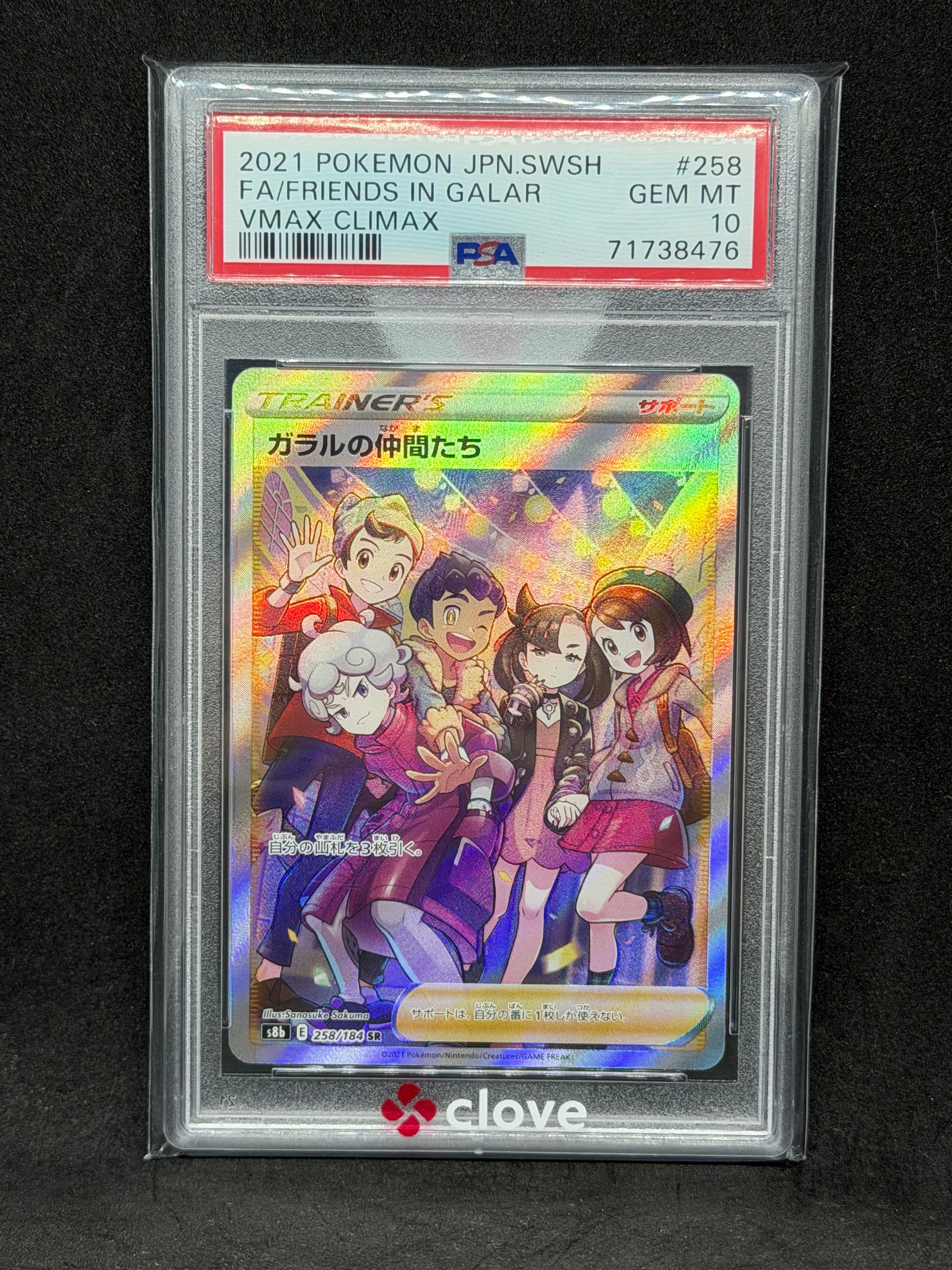 かんこうきゃく SR[SM12a 192/173](ハイクラスパック「TAG TEAM GX