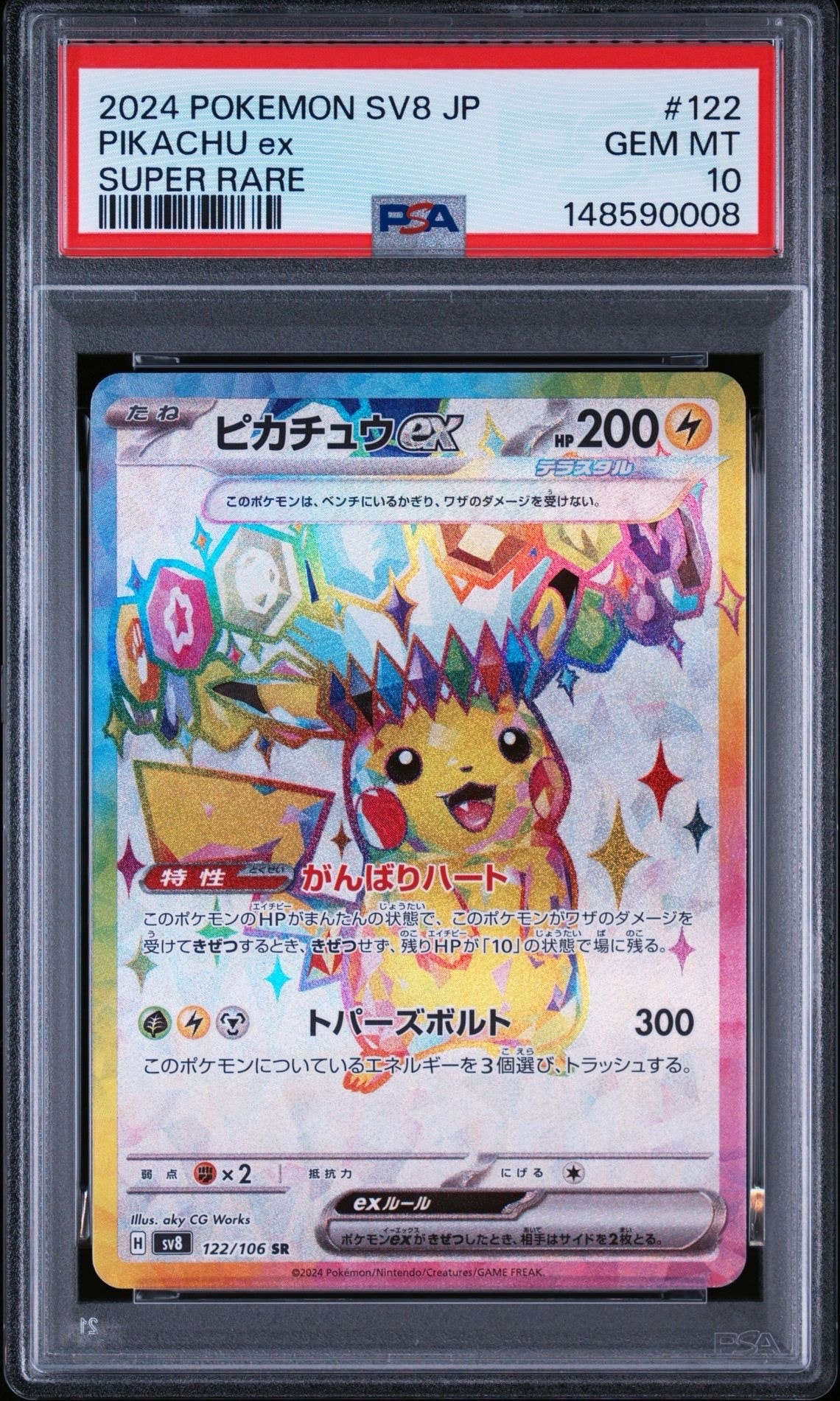 ヨコハマのピカチュウ: プロモ[SM-P 282](プロモーションカード「SM-P