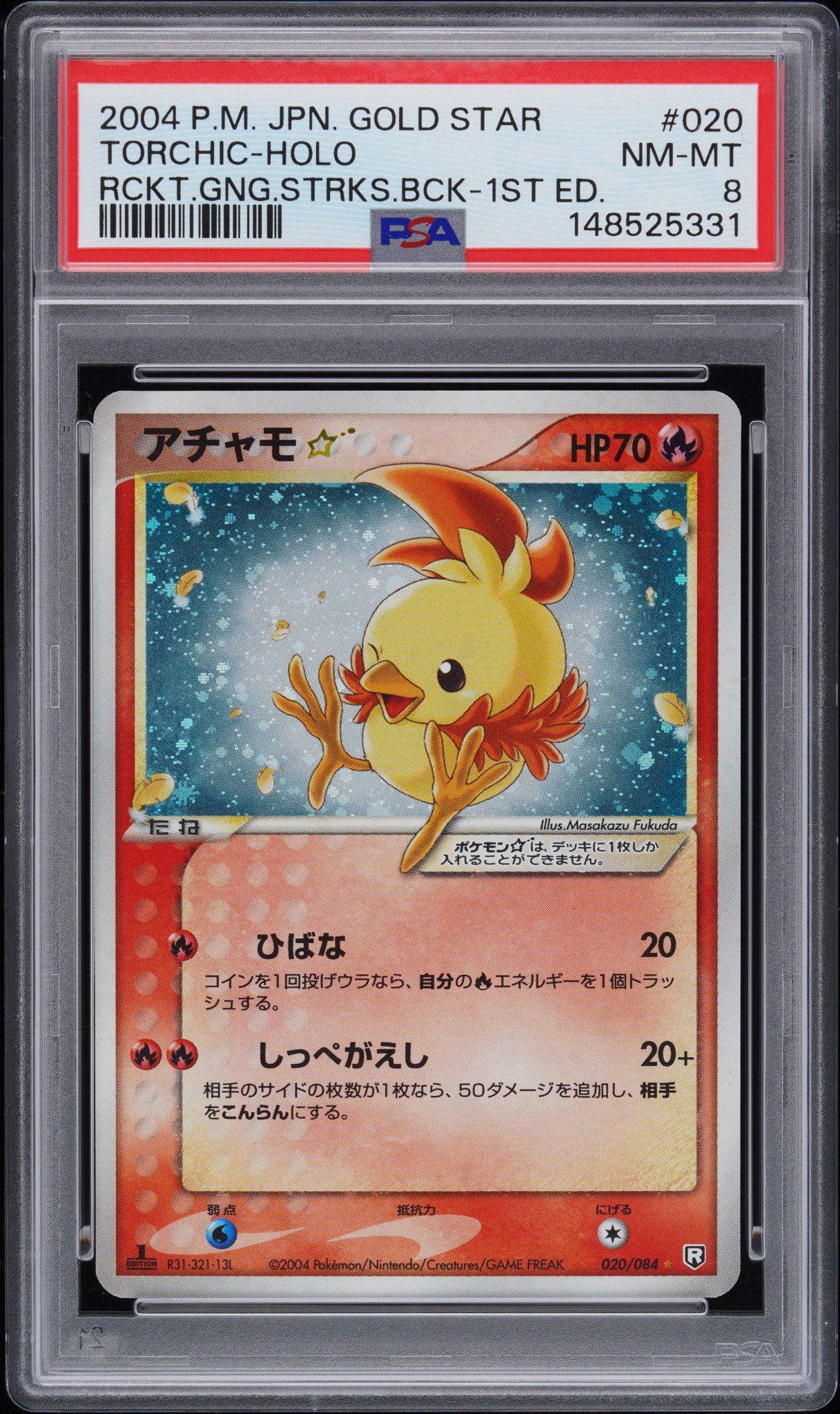 PSA8以下】アチャモ☆ ◇: 1ED[PCG3 020/084](拡張パック「ロケット団