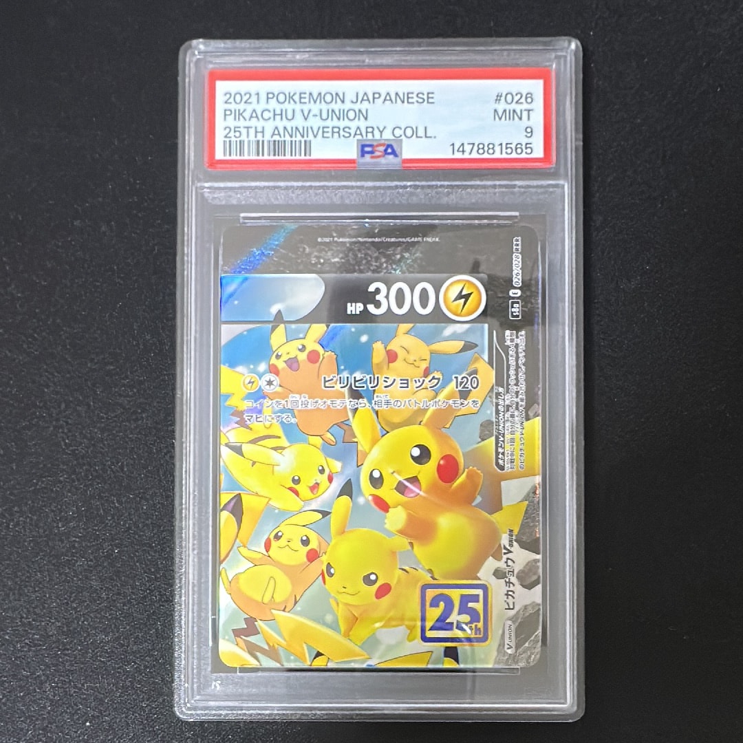 PSA10】ピカチュウV-UNION RRR[s8a 025-028/028](拡張パック「25th