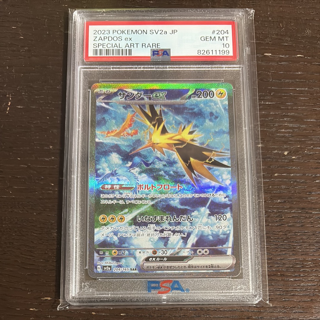 サンダーex SAR[SV2a 204/165](強化拡張パック「ポケモンカード151」)