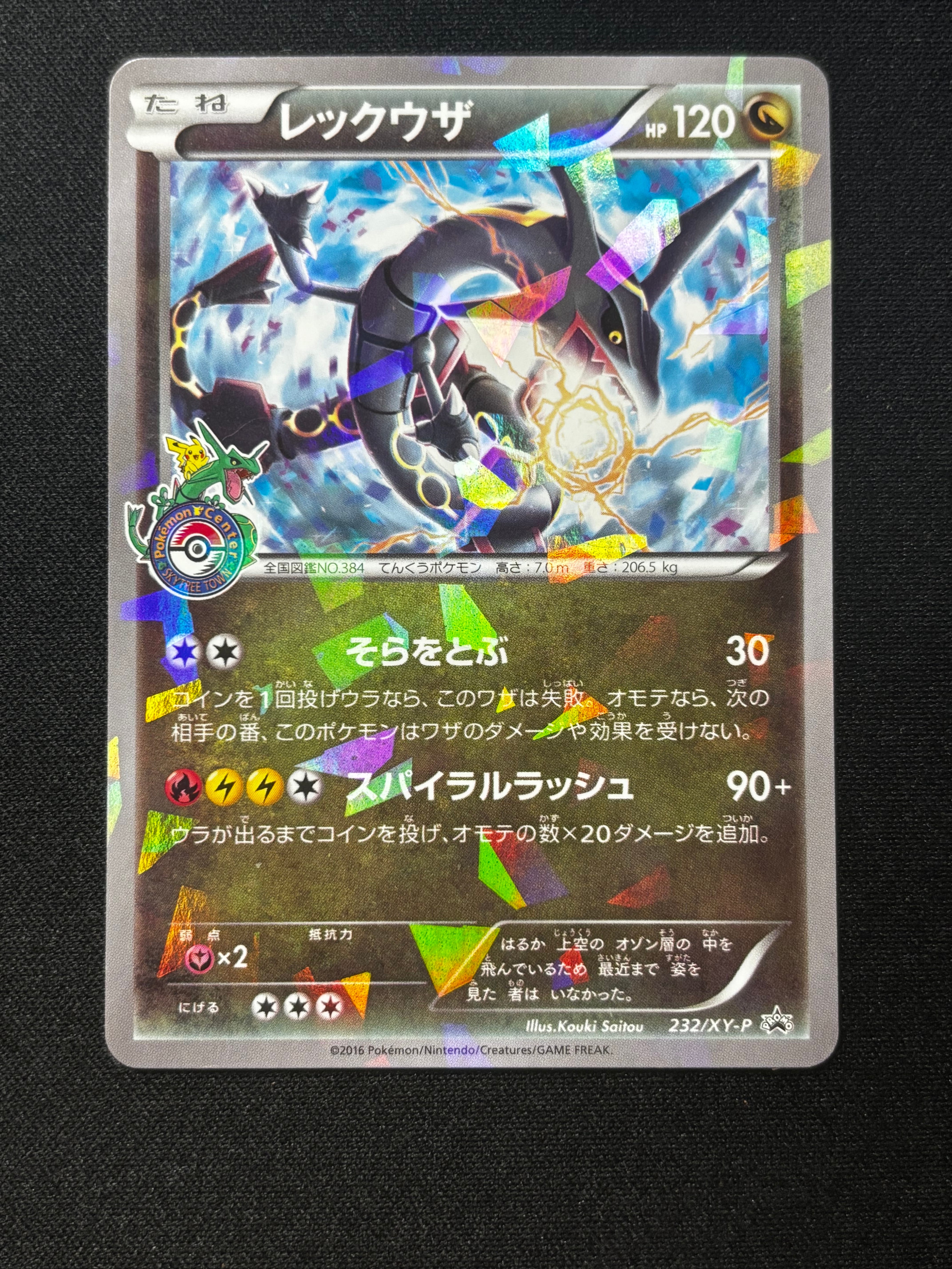 PSA10】レックウザ イラストコレクション: プロモ[XY-P 100/XY-P