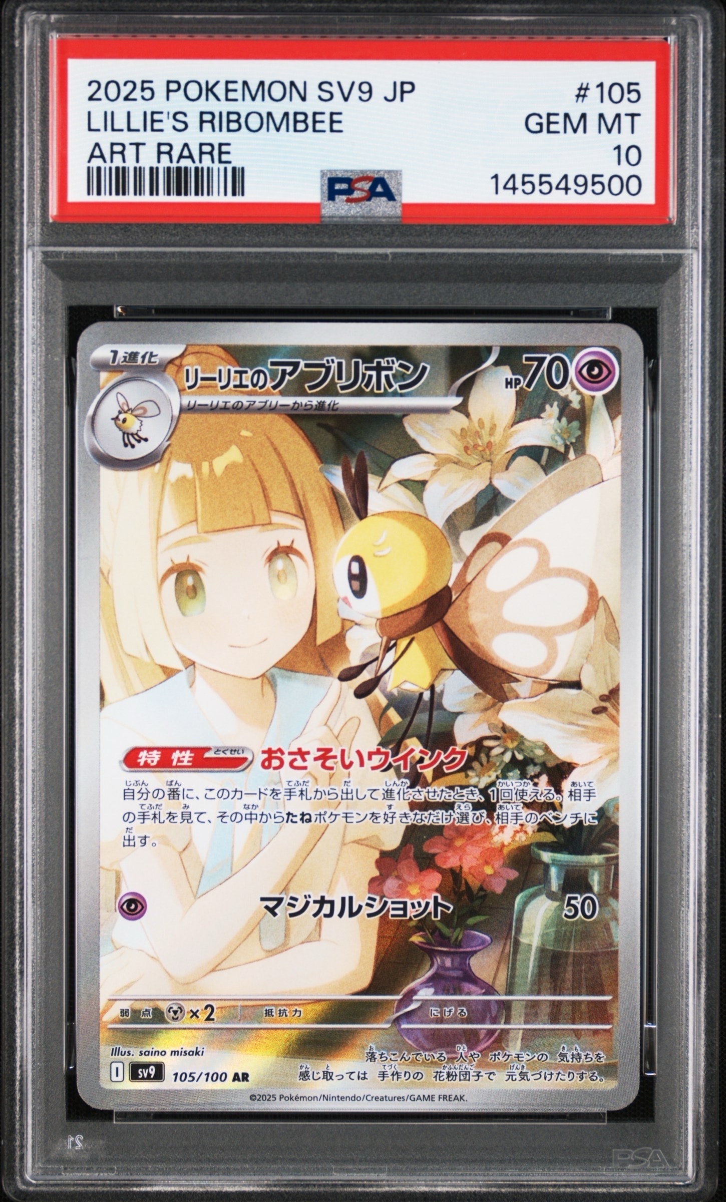 リーリエのアブリボン AR [SV9 105/100](拡張パック「バトルパートナーズ」)