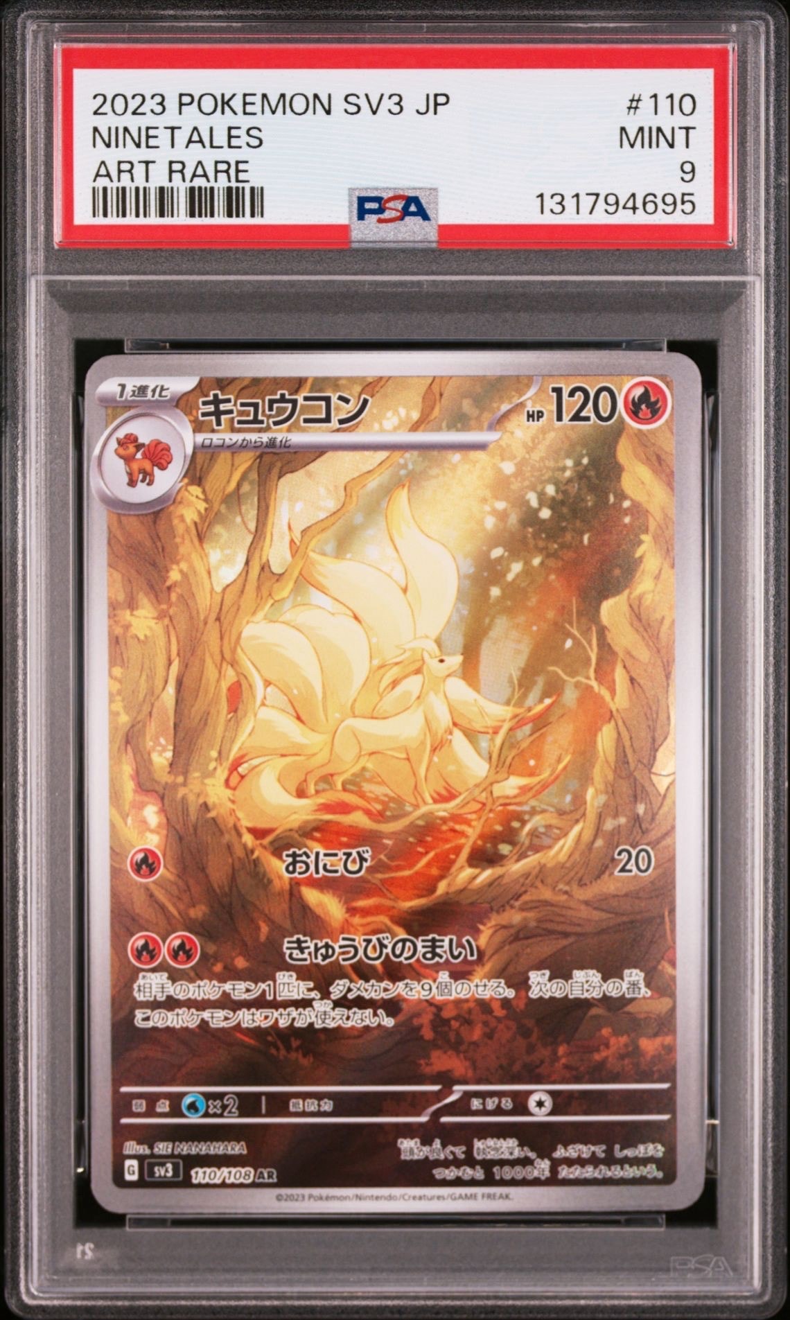 キュウコン AR[SV3 110/108](拡張パック「黒炎の支配者」)