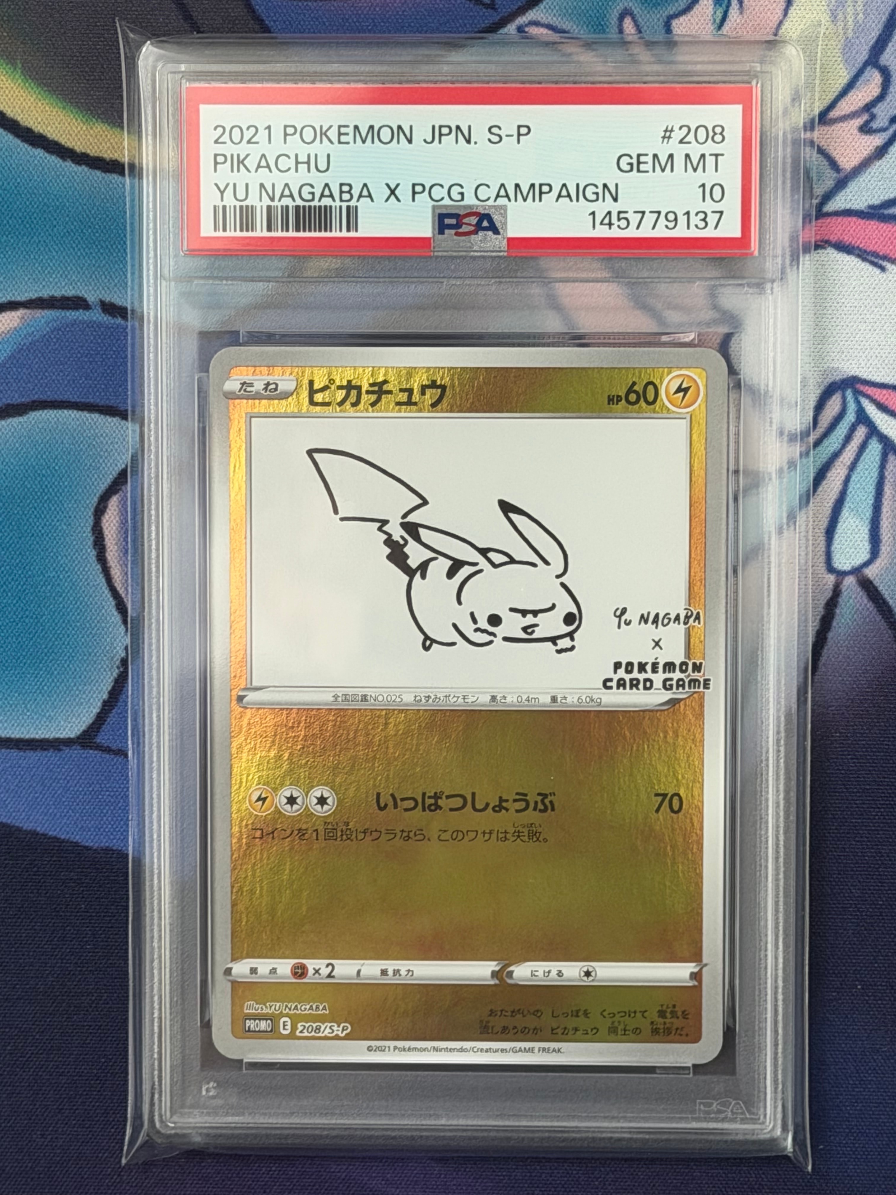 ピカチュウ:プロモ [S-P 208](「YU NAGABA×ポケモンカードゲーム」プロモーションカード「S-P」)