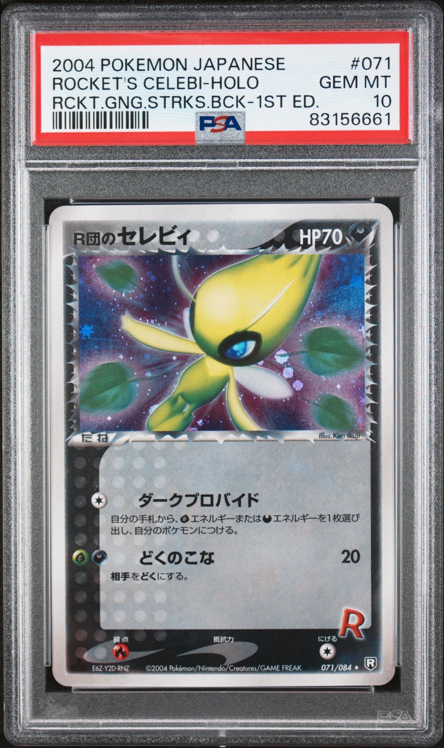 R団のセレビィ R[PCG3 071/084](拡張パック「ロケット団の逆襲」)