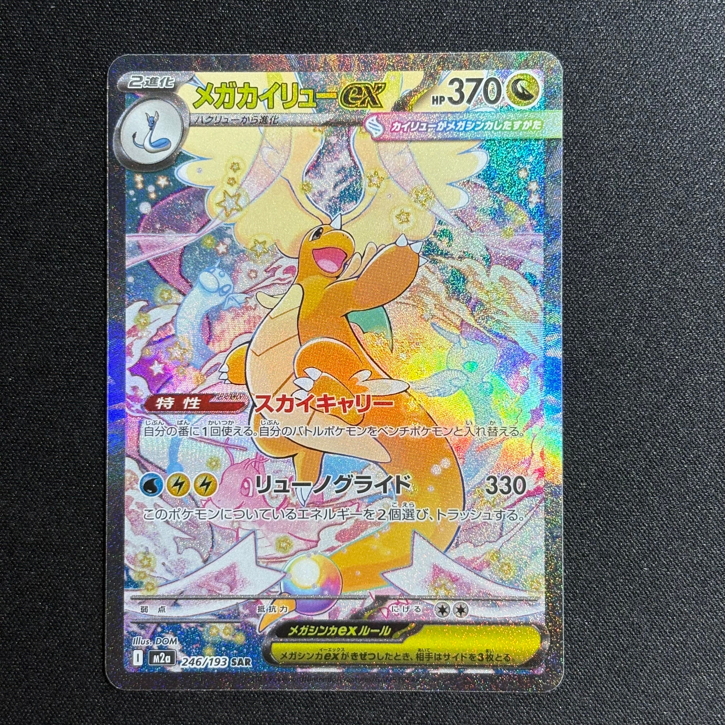 ナンジャモ SAR[SV2D 096/071](拡張パック「クレイバースト」)の新品