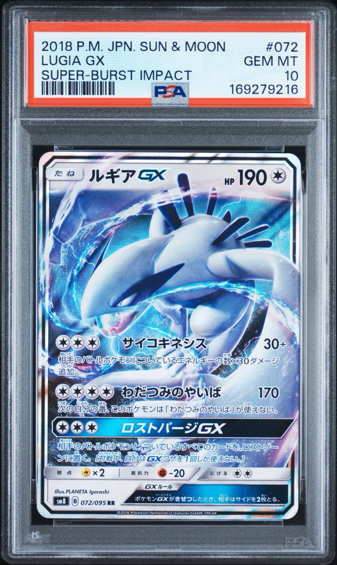 ルギアGX RR [SM8 072/095](拡張パック「超爆インパクト」)通販・買取
