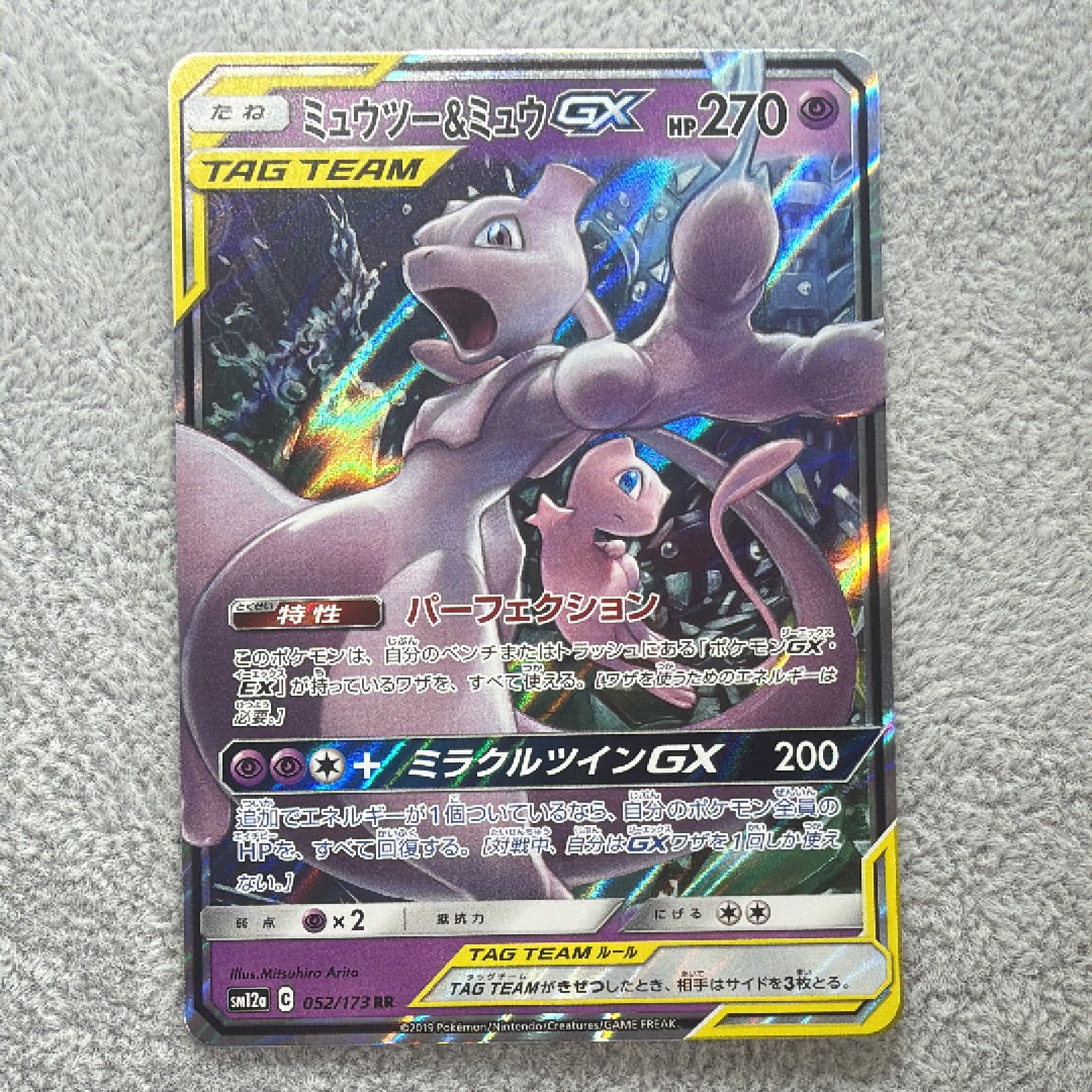 ミュウツー&ミュウGX RR [SM12a 052/173](ハイクラスパック「TAG TEAM
