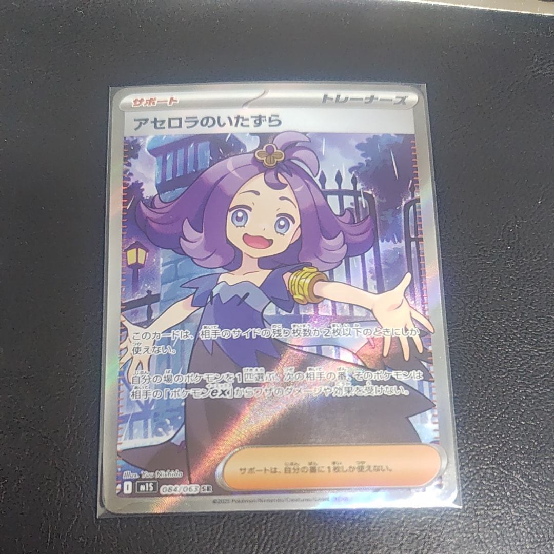 アセロラのいたずら SR [M1S 084/063](拡張パック「メガシンフォニア」)