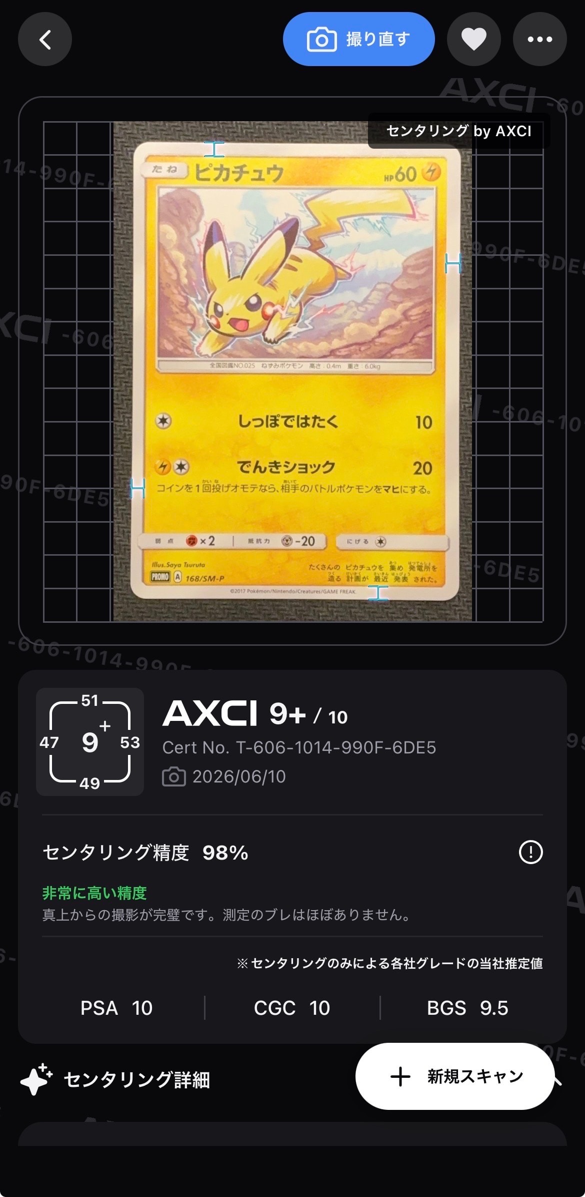 ピカチュウ: プロモ [SM-P 168](プロモーションカード「SM-P」)