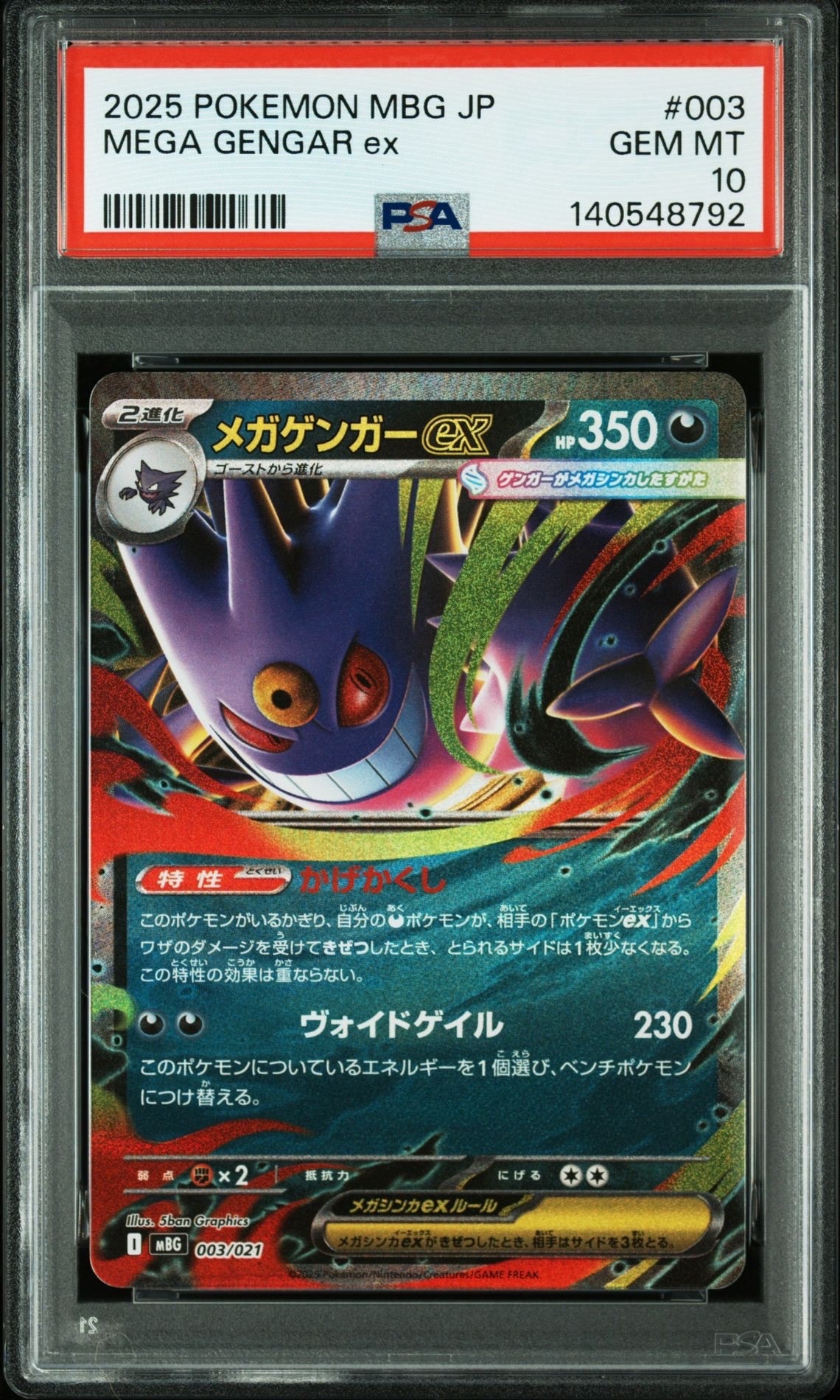 メガゲンガーex [MBG 003/021](スターターセットMEGA「メガゲンガーex」)