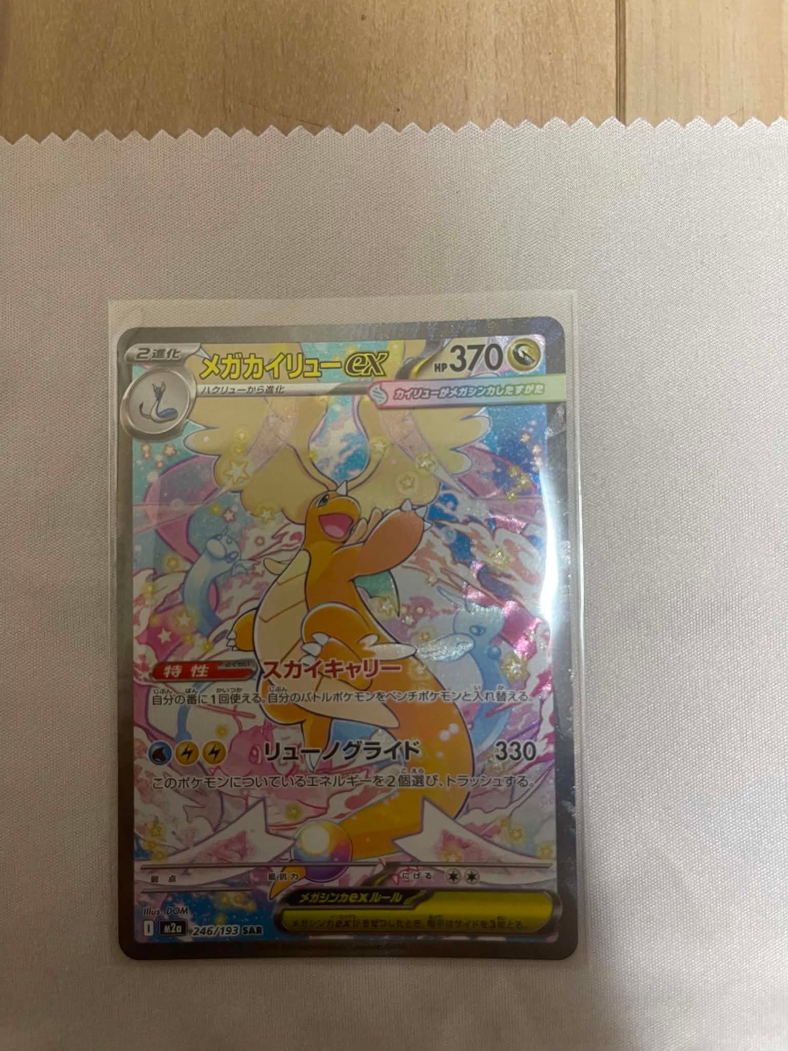 メガゼラオラex SAR [M5 112/081](拡張パック「アビスアイ」)の新品