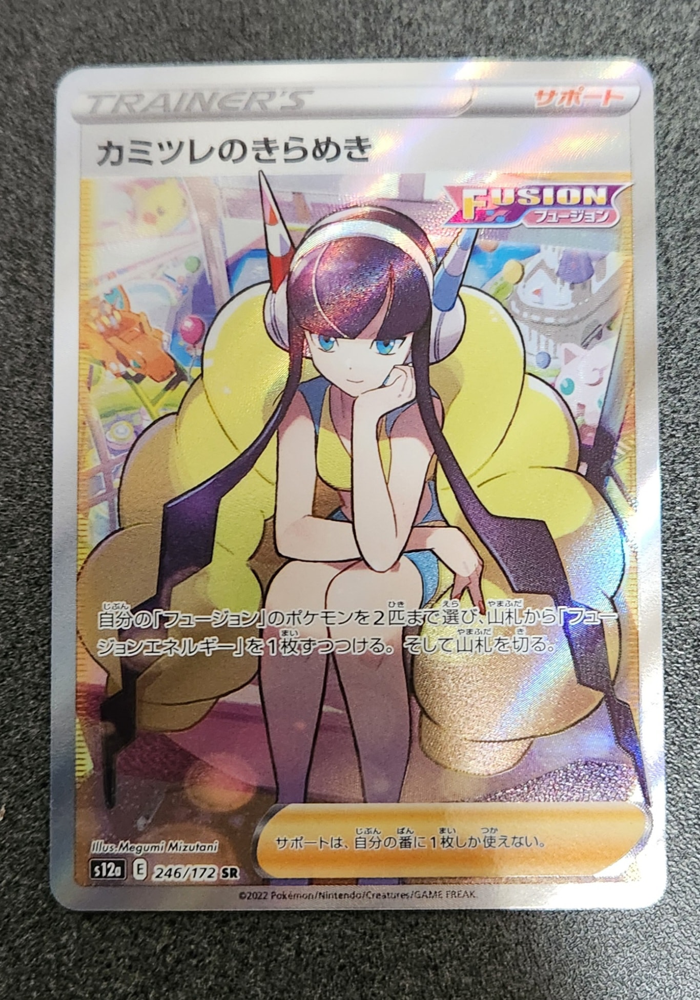 カミツレのきらめき SR[s12a 246/172](ハイクラスパック「VSTARユニバース」)