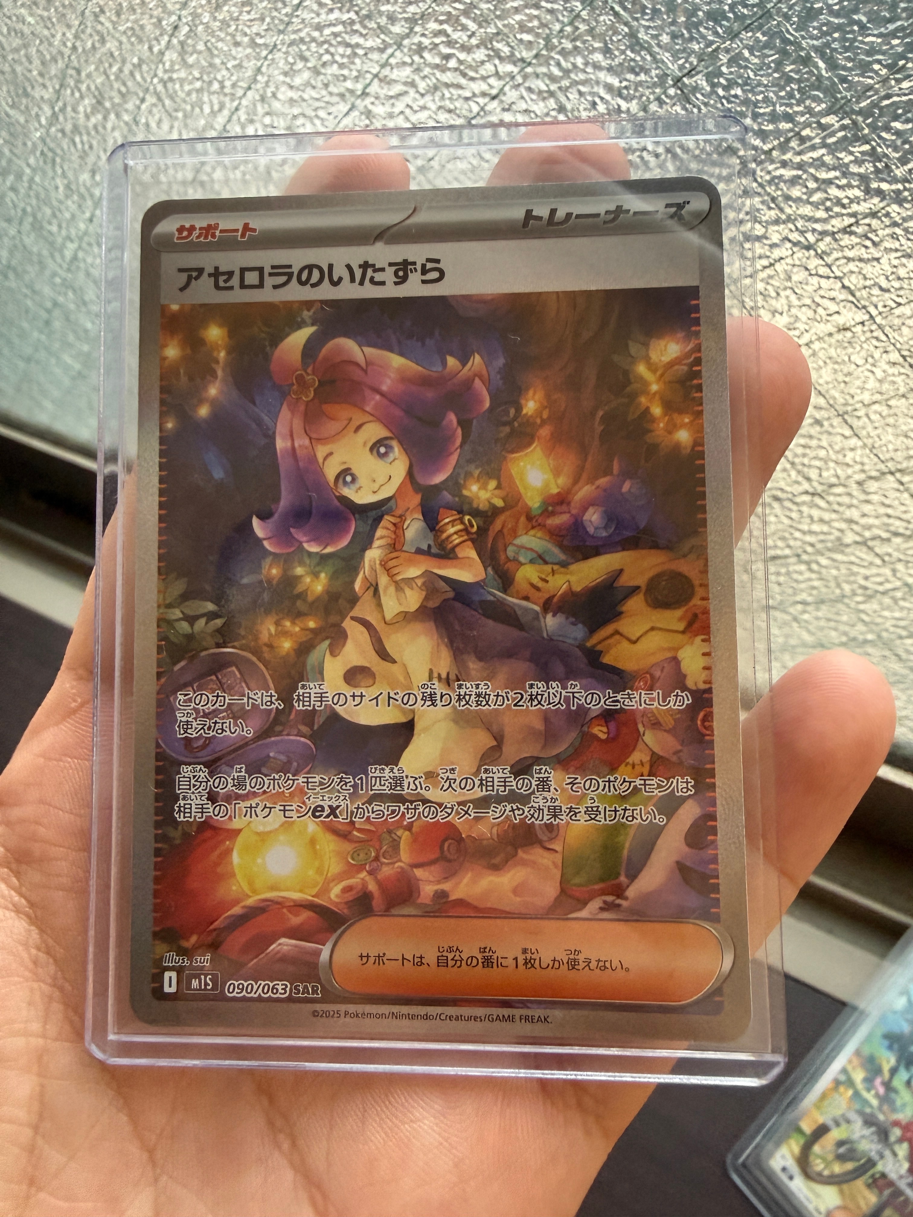 アセロラのいたずら SAR [M1S 090/063](拡張パック「メガシンフォニア」)