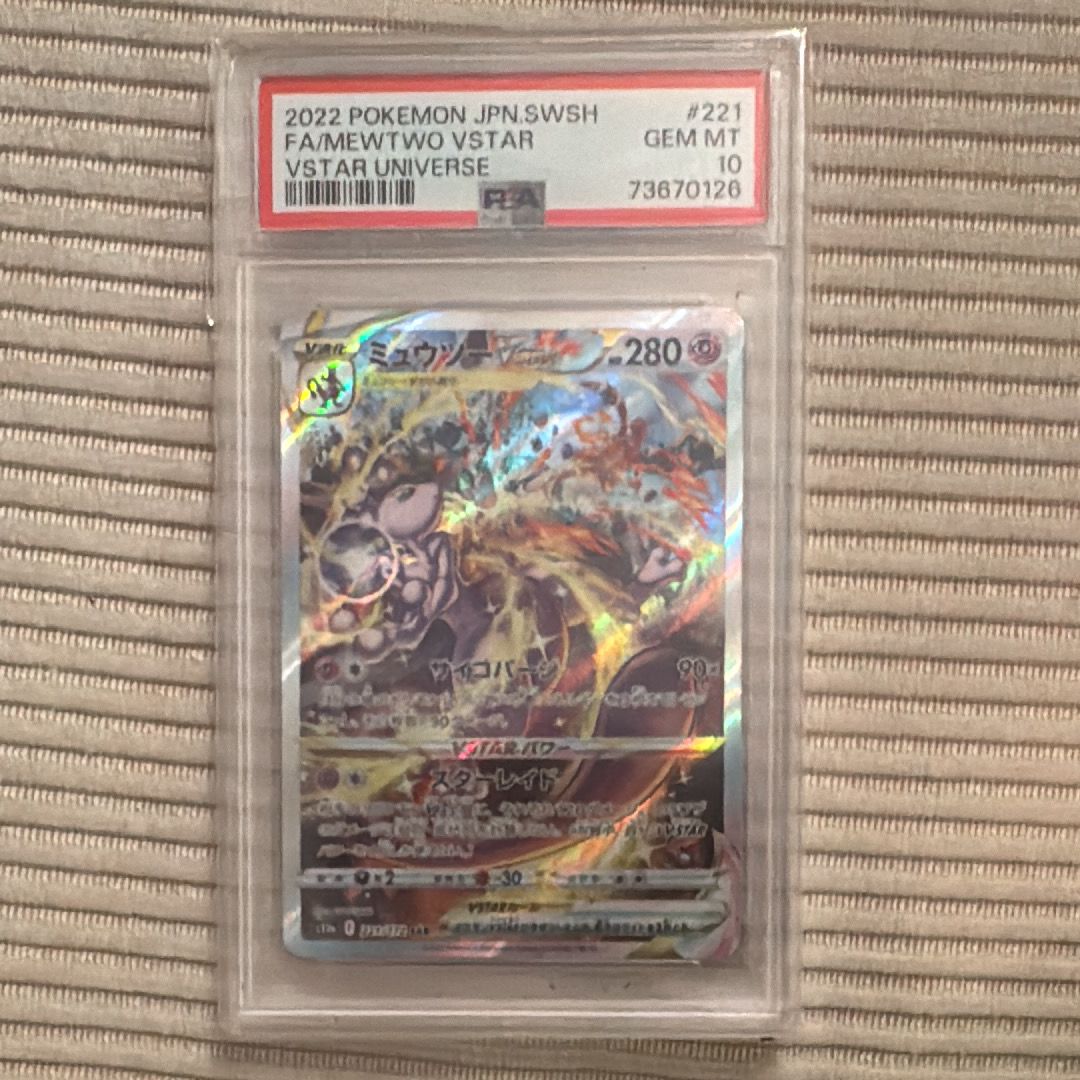 ミュウツーVSTAR SAR[s12a 221/172](ハイクラスパック「VSTARユニバース」)