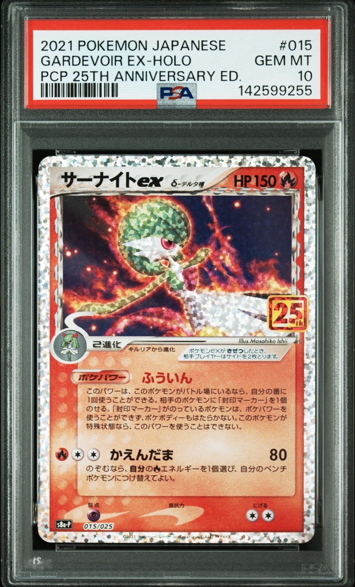 サーナイトex δ-デルタ種 P [S8a-P 015/025](プロモカードパック「25th ANNIVERSARY edition」)
